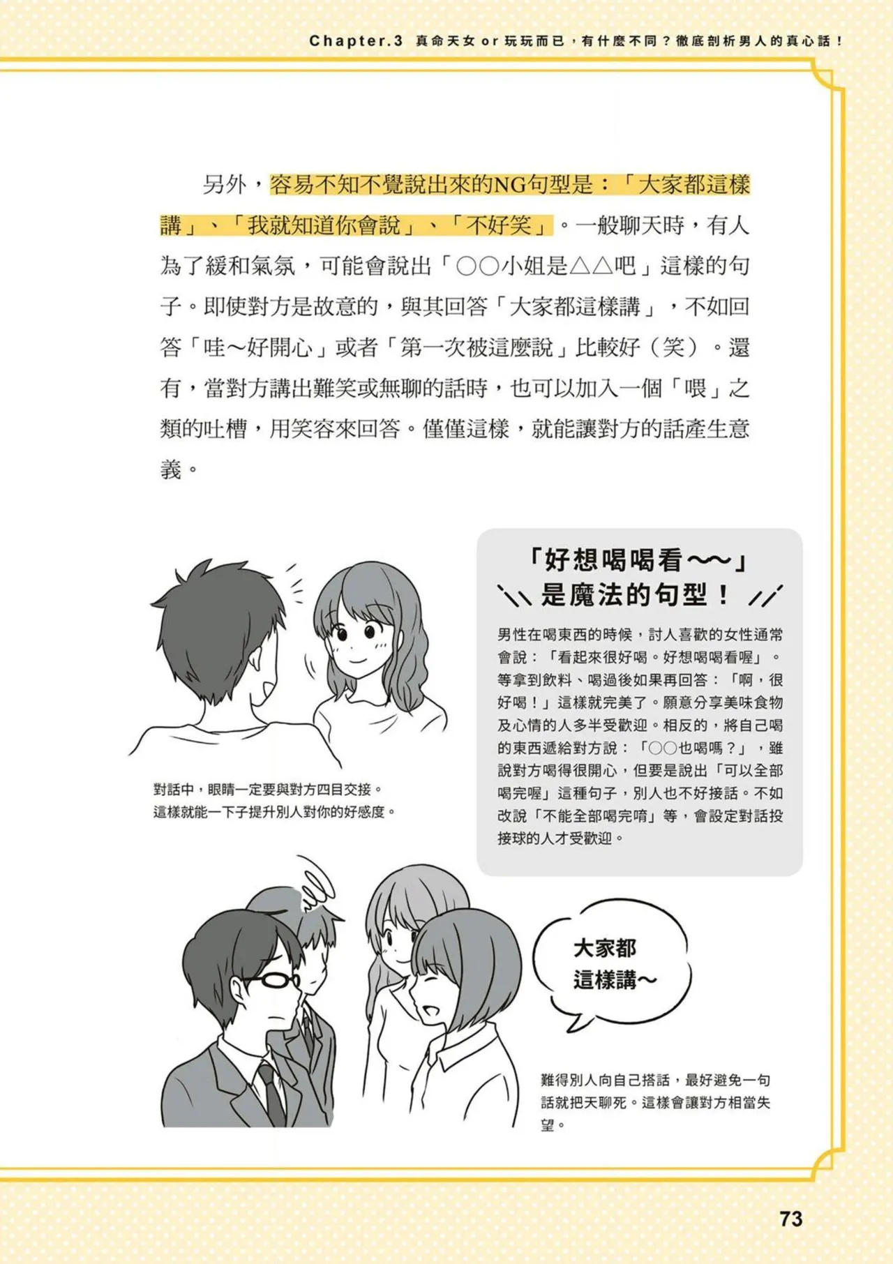 給想體驗究極性愛的妳——给女孩的榨精法则 (清水健)【官繁中版】 page 73 - full color how to hentai manga - read online free
