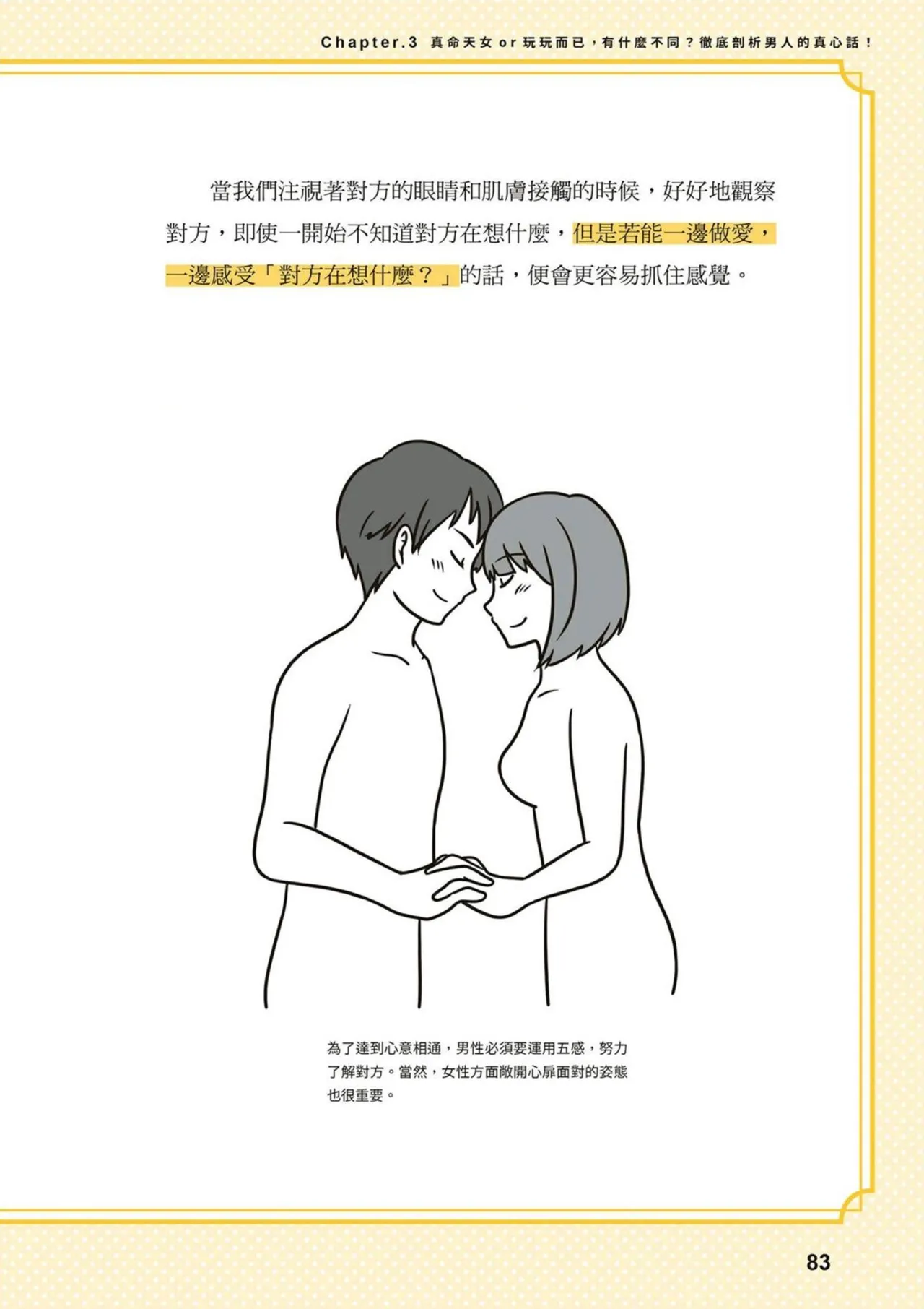 給想體驗究極性愛的妳——给女孩的榨精法则 (清水健)【官繁中版】 - Page 83
