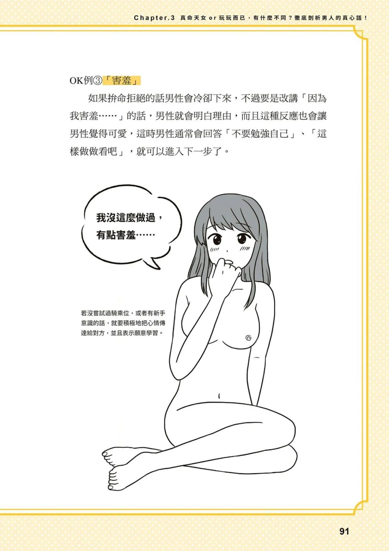 給想體驗究極性愛的妳——给女孩的榨精法则 (清水健)【官繁中版】 - Page 91