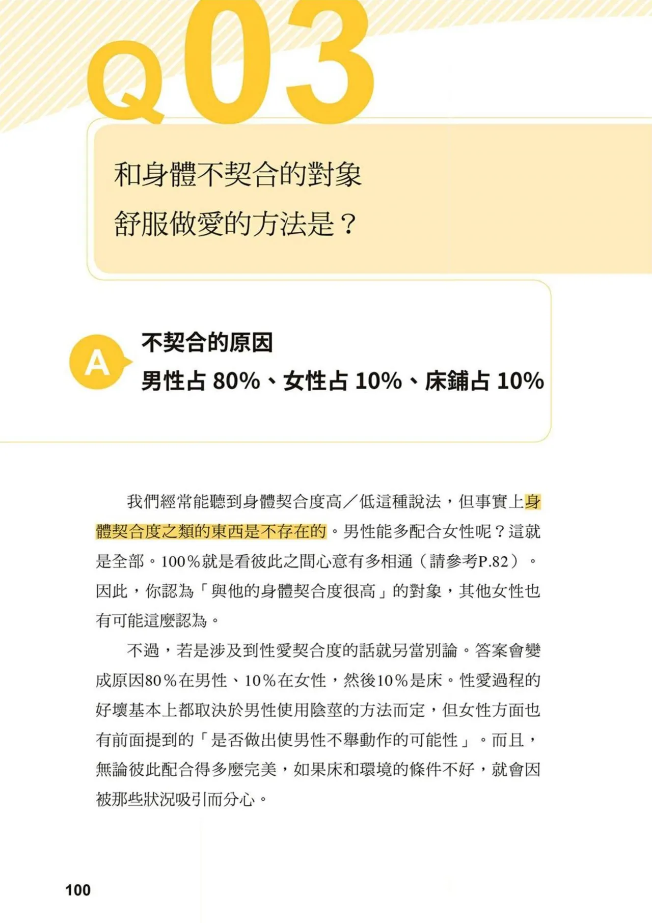 給想體驗究極性愛的妳——给女孩的榨精法则 (清水健)【官繁中版】 - Page 99