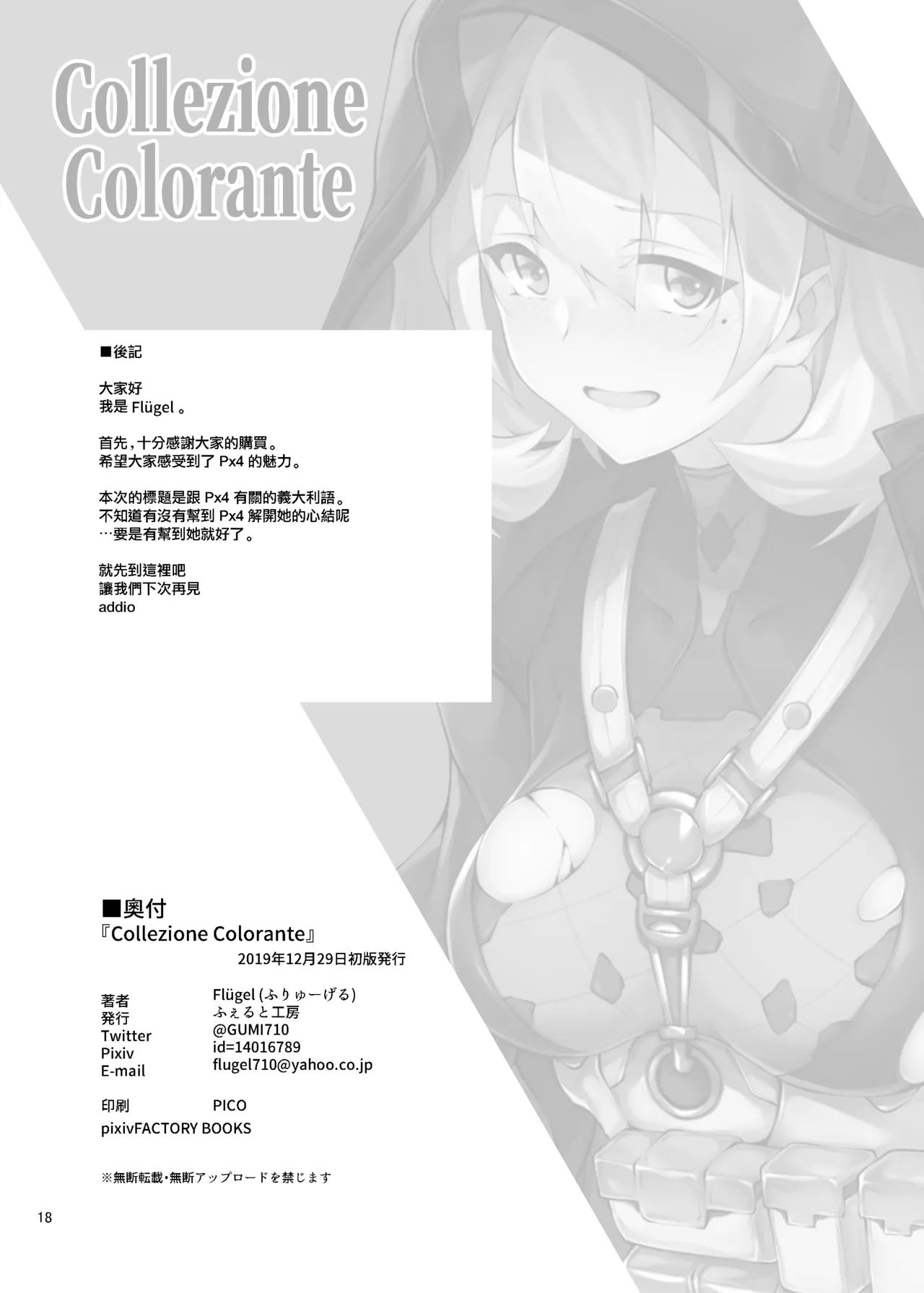 Collezione Colorante page 18 featuring px4 storm girls frontline parody - sole female sole male hentai manga - read online free