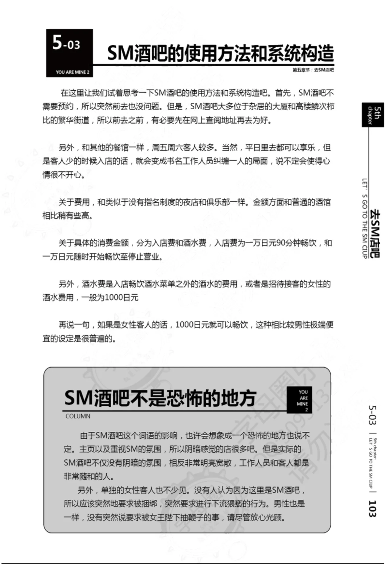 Mi mo Kokoro mo Boku no Mono - YOU ARE MINE!! 2 Hajimete no SM Guide 2 | 我的身体,我的心 第一次的SM指导第二季 page 104 - collar bondage hentai manga - read online free