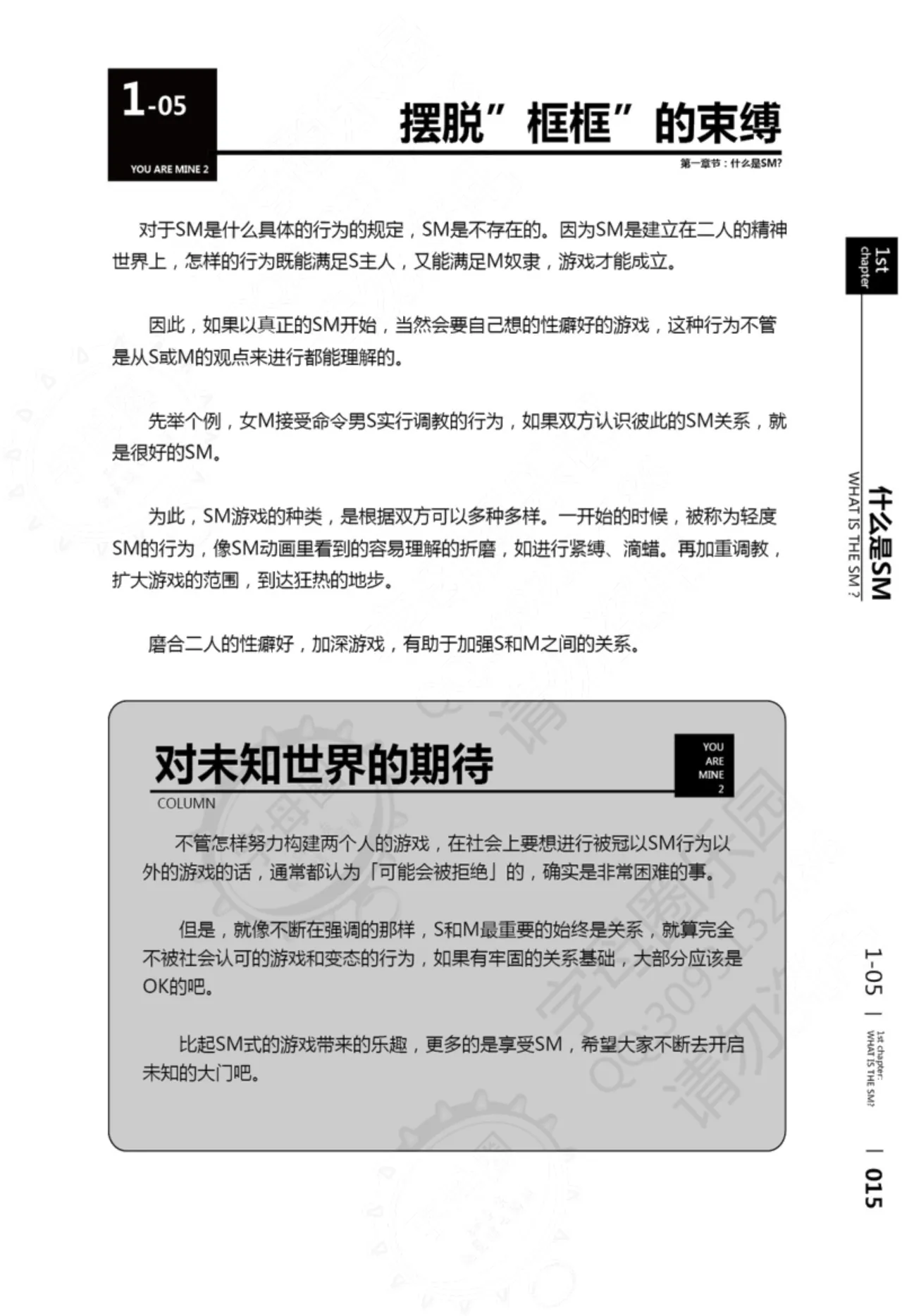 Mi mo Kokoro mo Boku no Mono - YOU ARE MINE!! 2 Hajimete no SM Guide 2 | 我的身体,我的心 第一次的SM指导第二季 page 16 - collar bondage hentai manga - read online free