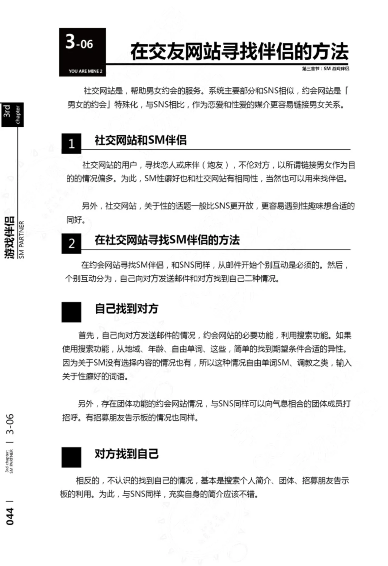 Mi mo Kokoro mo Boku no Mono - YOU ARE MINE!! 2 Hajimete no SM Guide 2 | 我的身体,我的心 第一次的SM指导第二季 page 45 - bdsm sex toys hentai manga - read online free