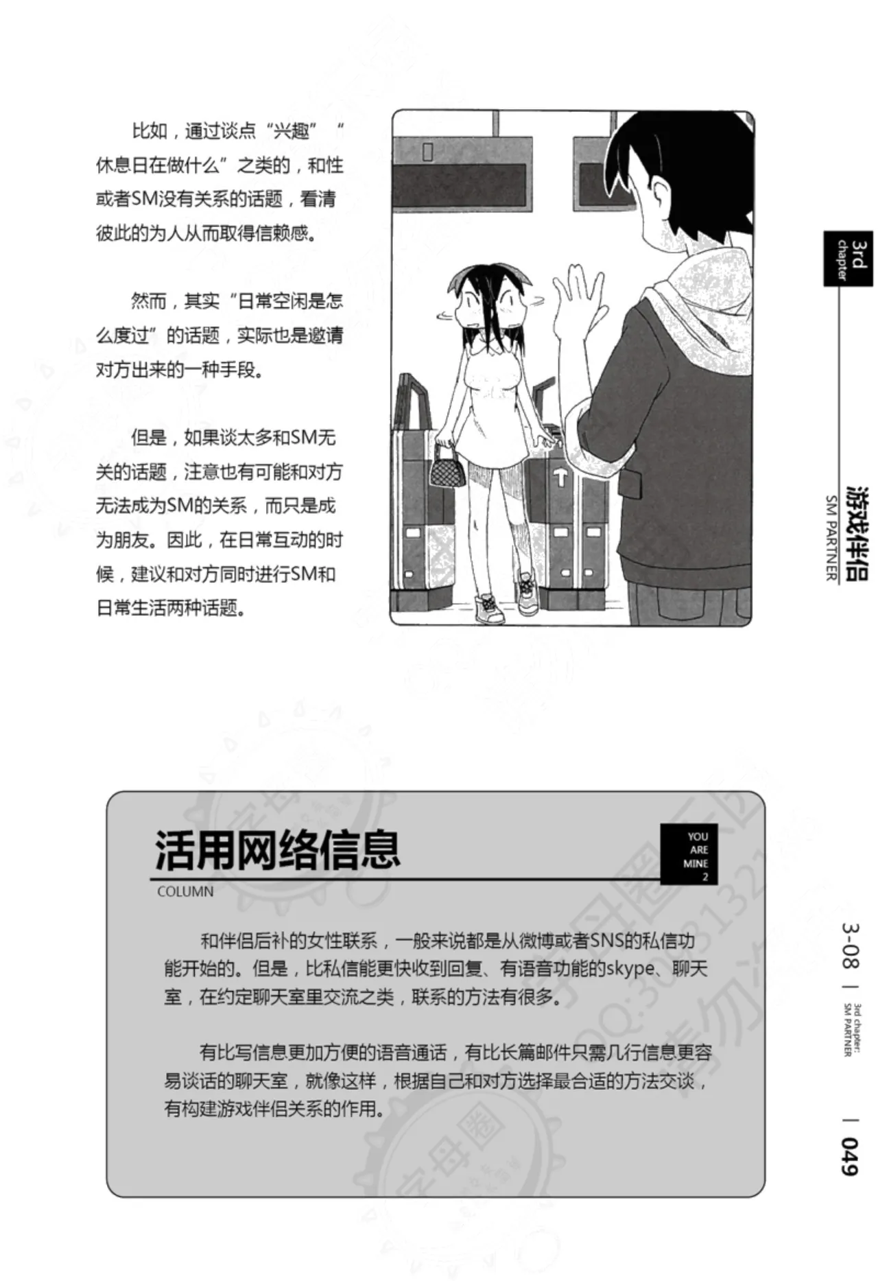 Mi mo Kokoro mo Boku no Mono - YOU ARE MINE!! 2 Hajimete no SM Guide 2 | 我的身体,我的心 第一次的SM指导第二季 page 50 - collar bondage hentai manga - read online free