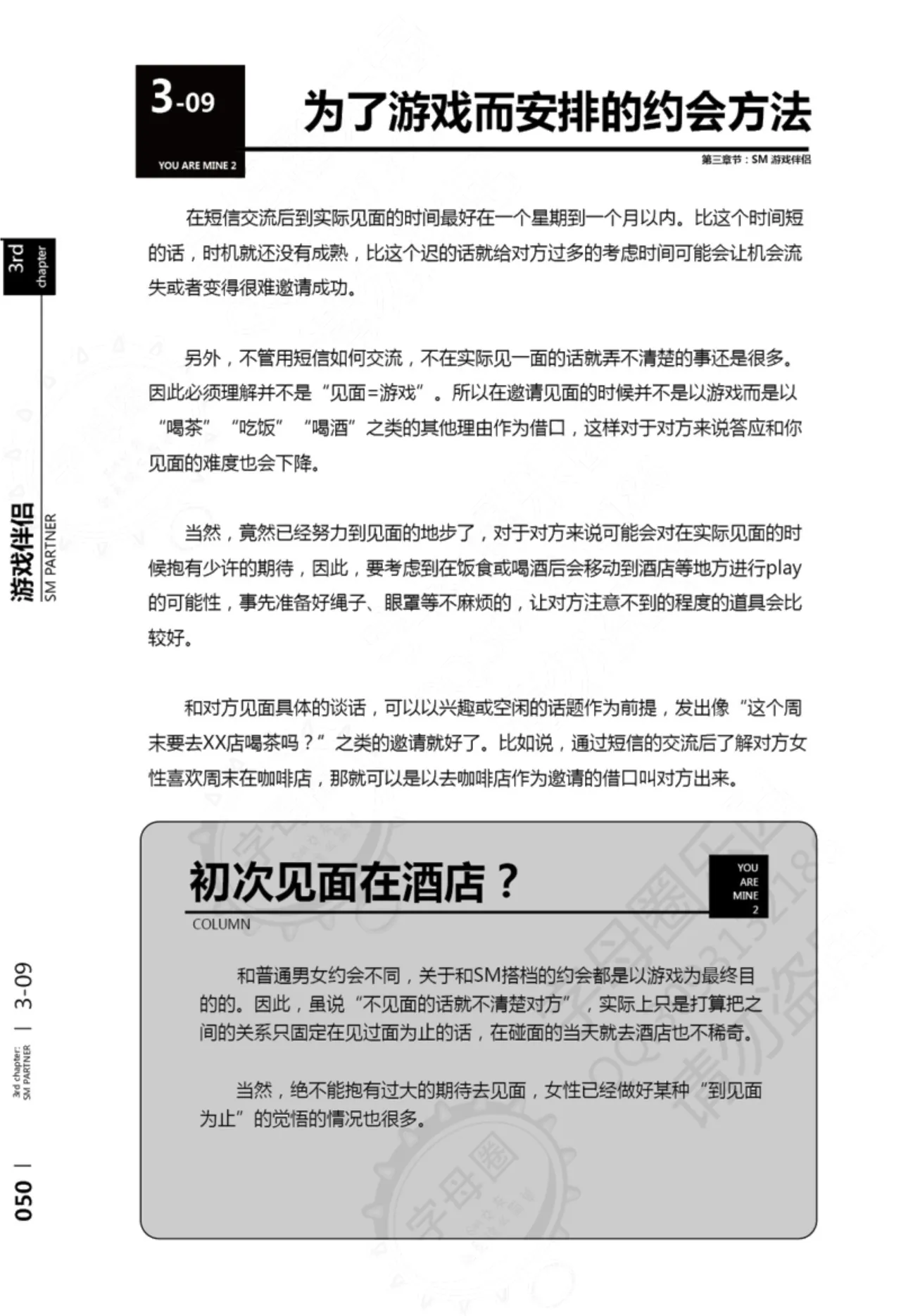 Mi mo Kokoro mo Boku no Mono - YOU ARE MINE!! 2 Hajimete no SM Guide 2 | 我的身体,我的心 第一次的SM指导第二季 page 51 - bdsm sex toys hentai manga - read online free