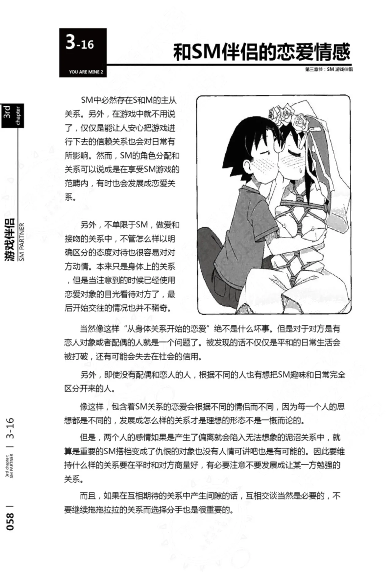 Mi mo Kokoro mo Boku no Mono - YOU ARE MINE!! 2 Hajimete no SM Guide 2 | 我的身体,我的心 第一次的SM指导第二季 page 59 - bdsm sex toys hentai manga - read online free