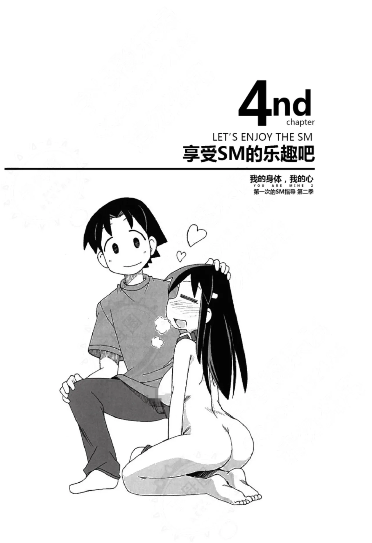 Mi mo Kokoro mo Boku no Mono - YOU ARE MINE!! 2 Hajimete no SM Guide 2 | 我的身体,我的心 第一次的SM指导第二季 page 60 - bdsm sex toys hentai manga - read online free