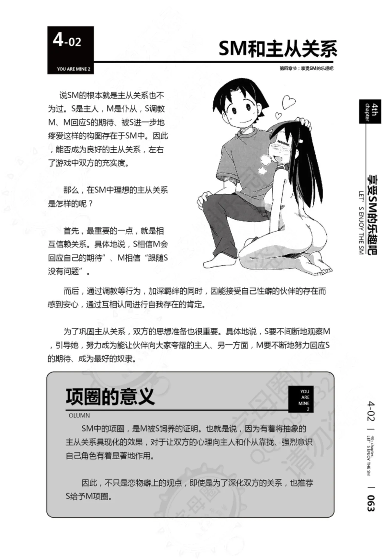 Mi mo Kokoro mo Boku no Mono - YOU ARE MINE!! 2 Hajimete no SM Guide 2 | 我的身体,我的心 第一次的SM指导第二季 page 64 - collar bondage hentai manga - read online free