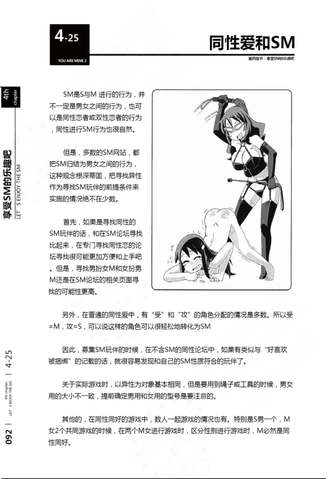 Mi mo Kokoro mo Boku no Mono - YOU ARE MINE!! 2 Hajimete no SM Guide 2 | 我的身体,我的心 第一次的SM指导第二季 page 93 - collar bondage hentai manga - read online free