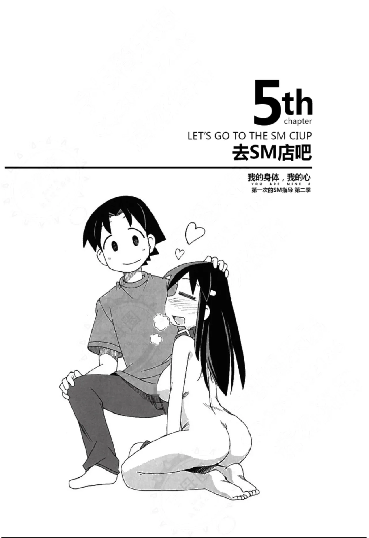 Mi mo Kokoro mo Boku no Mono - YOU ARE MINE!! 2 Hajimete no SM Guide 2 | 我的身体,我的心 第一次的SM指导第二季 page 96 - bdsm sex toys hentai manga - read online free