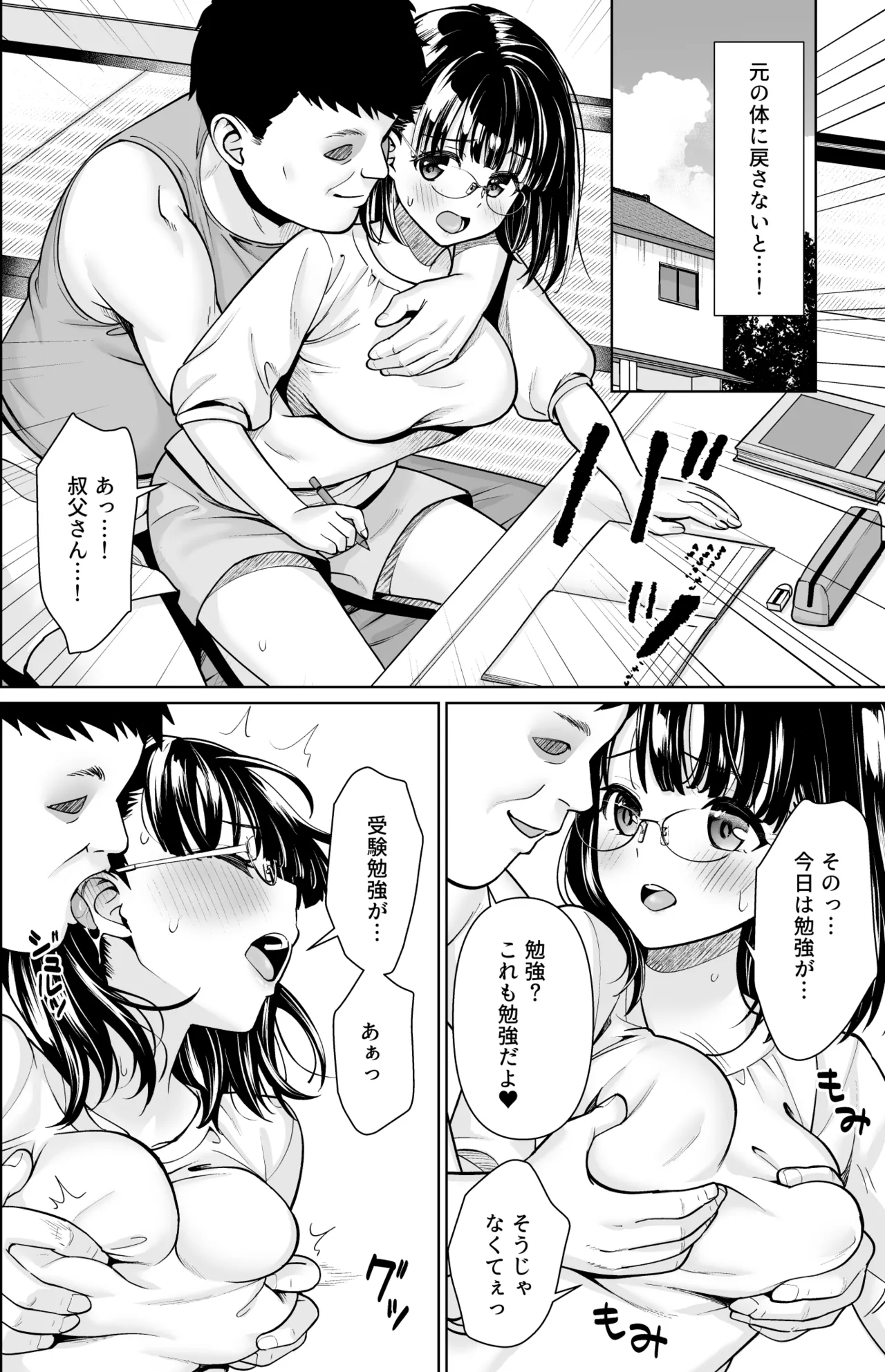 Iyada to Ienai Jimikei Shoujo to Inaka no Ojisan 3 page 11 original parody - glasses niece hentai manga - read online free