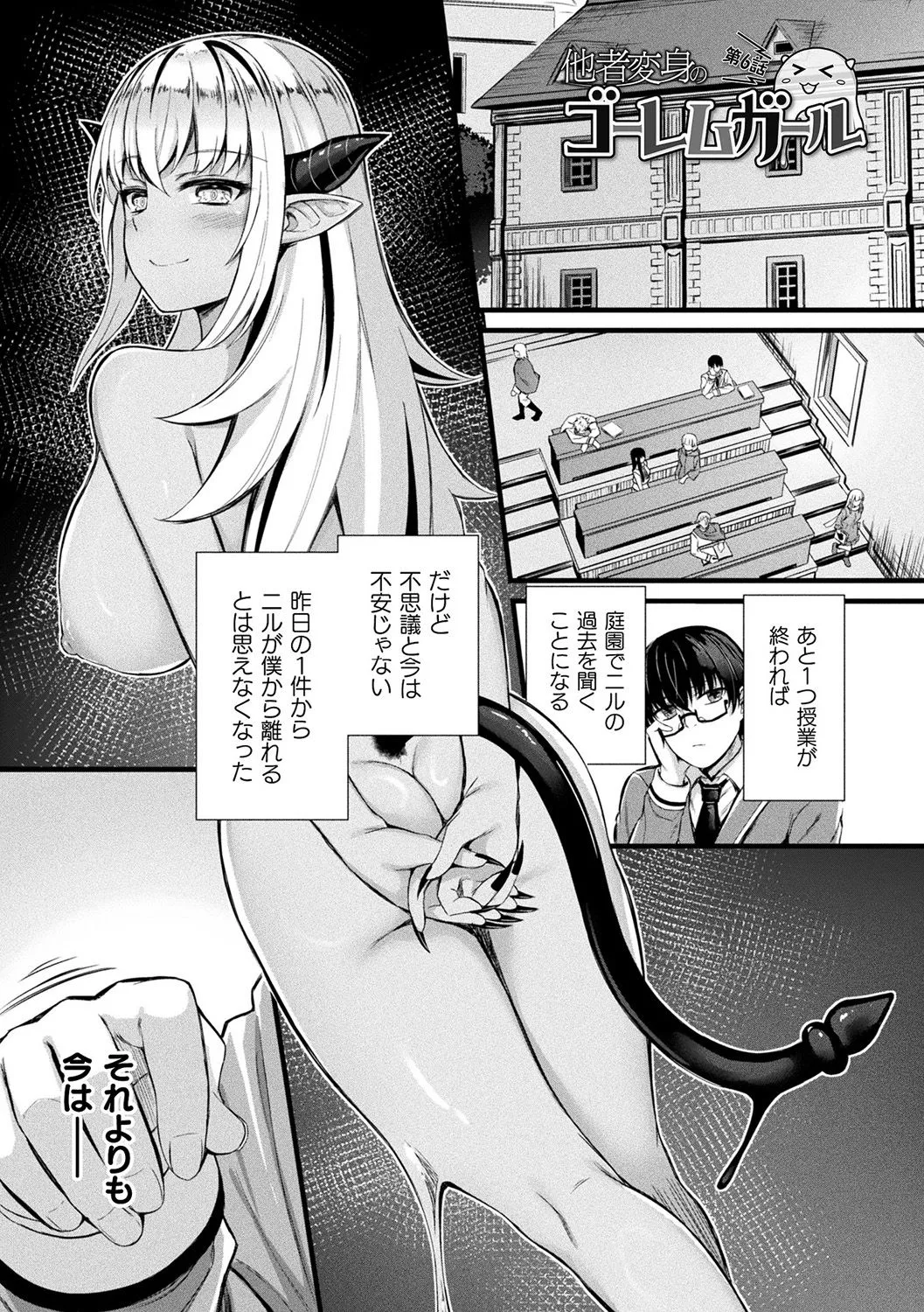 Tasha Henshin no Golem Girl page 105 - sole male paizuri hentai manga - read online free