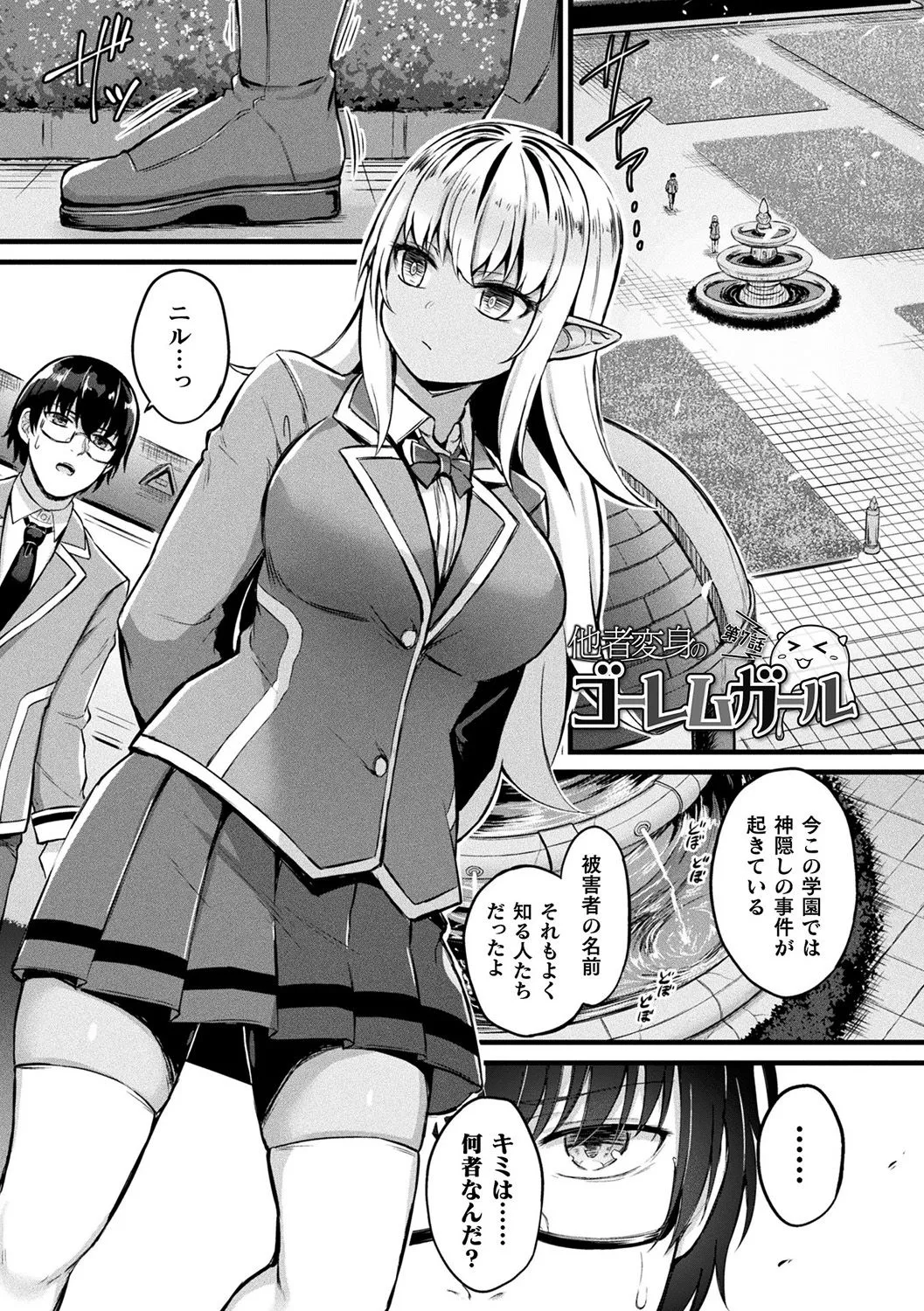 Tasha Henshin no Golem Girl page 125 - sole male paizuri hentai manga - read online free
