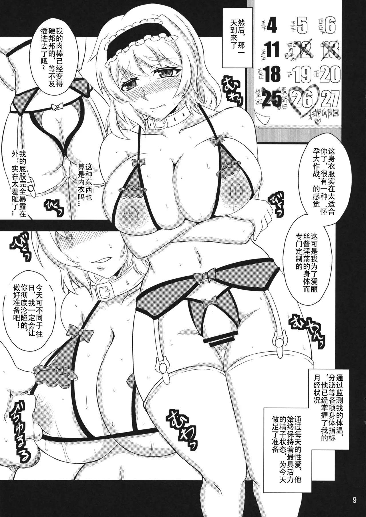 Ningyou Shoujo no Otoshikata page 9 featuring alice margatroid touhou project parody - big breasts multi-work series hentai manga - read online free