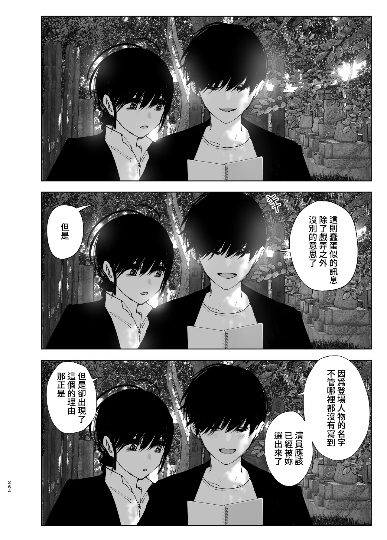 Monogatari no youni | 就如故事一樣 page 264 original parody - big breasts story arc hentai manga - read online free