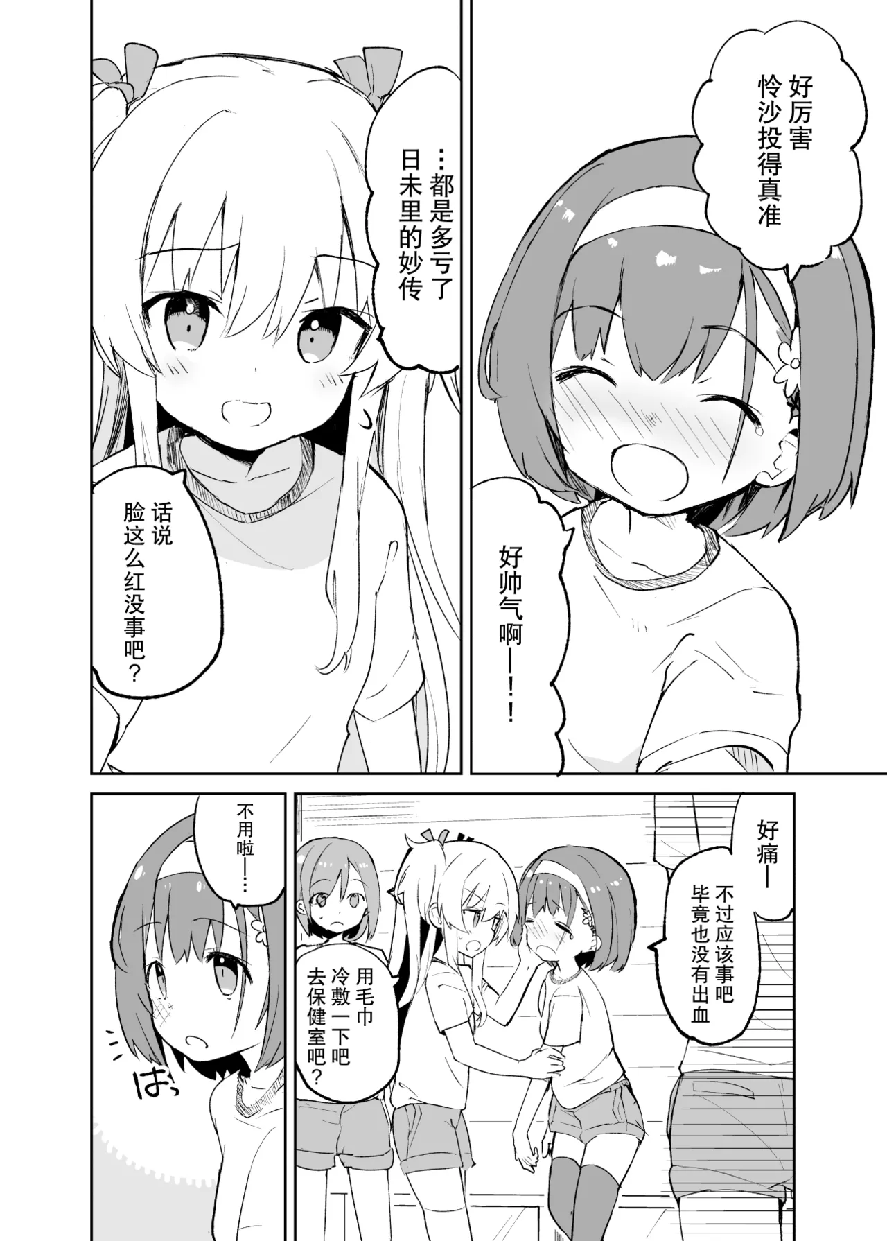 sssMONO - Page 8