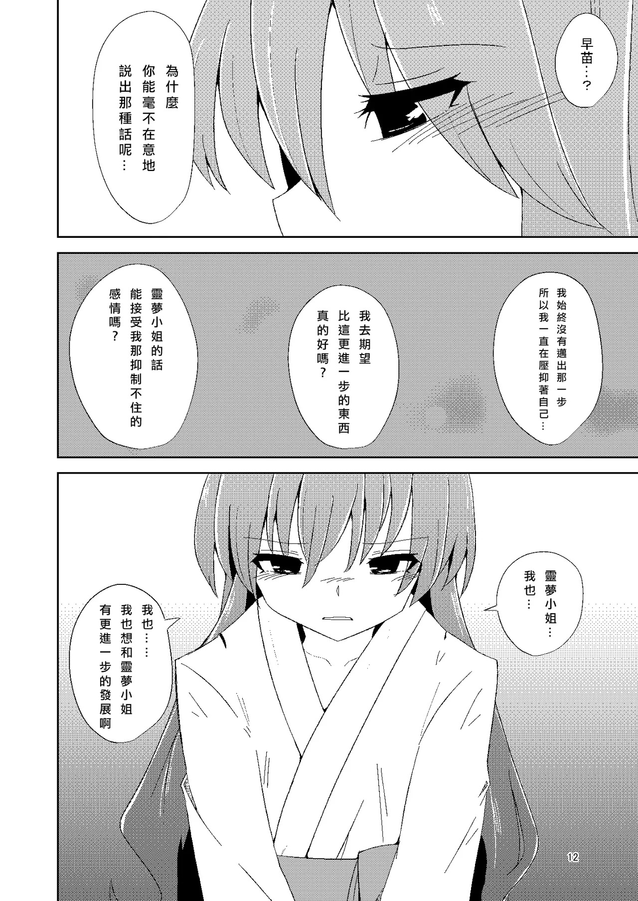 Onaji desu ne page 12 featuring sanae kochiya touhou project parody - yuri females only hentai manga - read online free