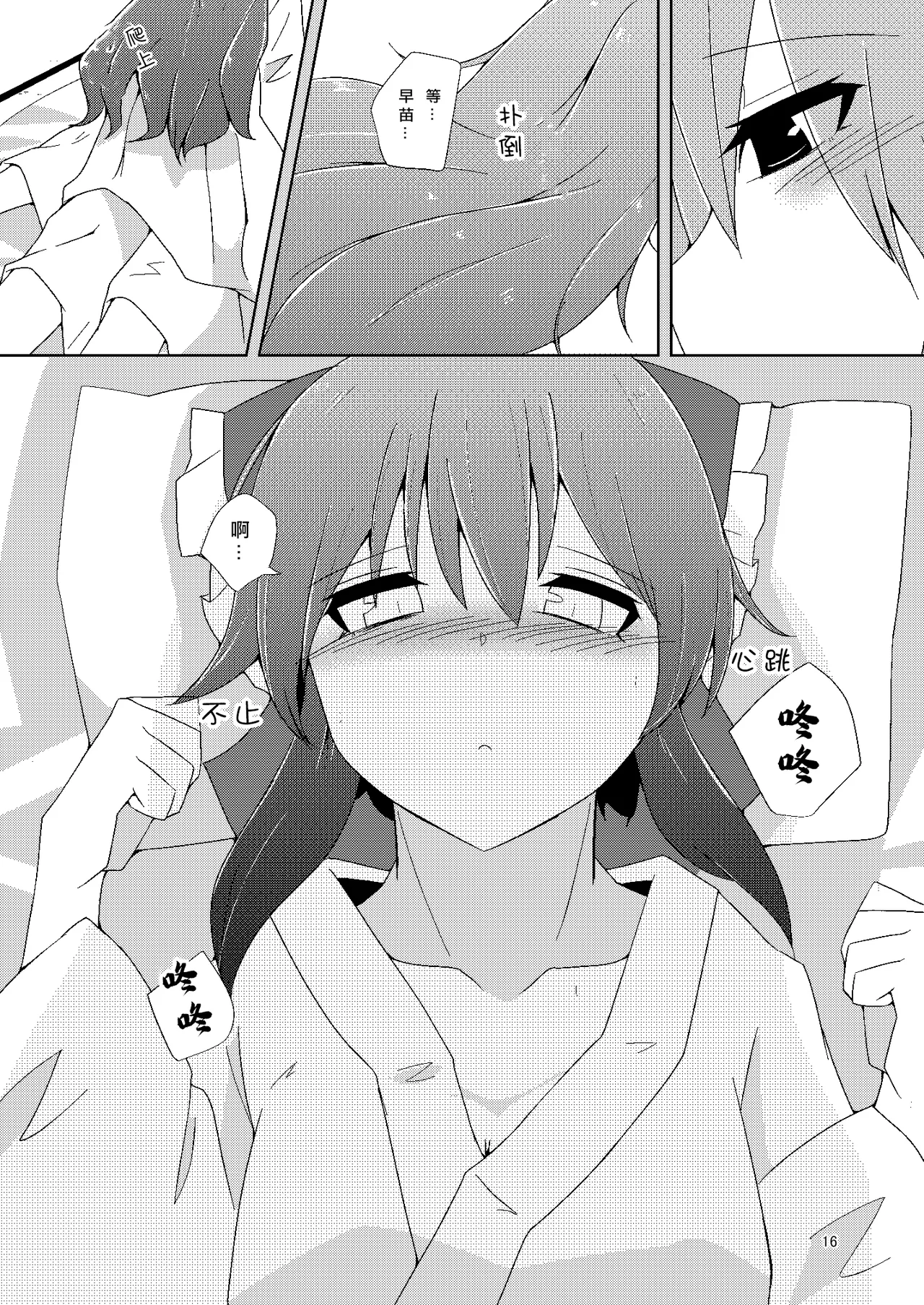 Onaji desu ne page 16 featuring sanae kochiya touhou project parody - females only yuri hentai manga - read online free