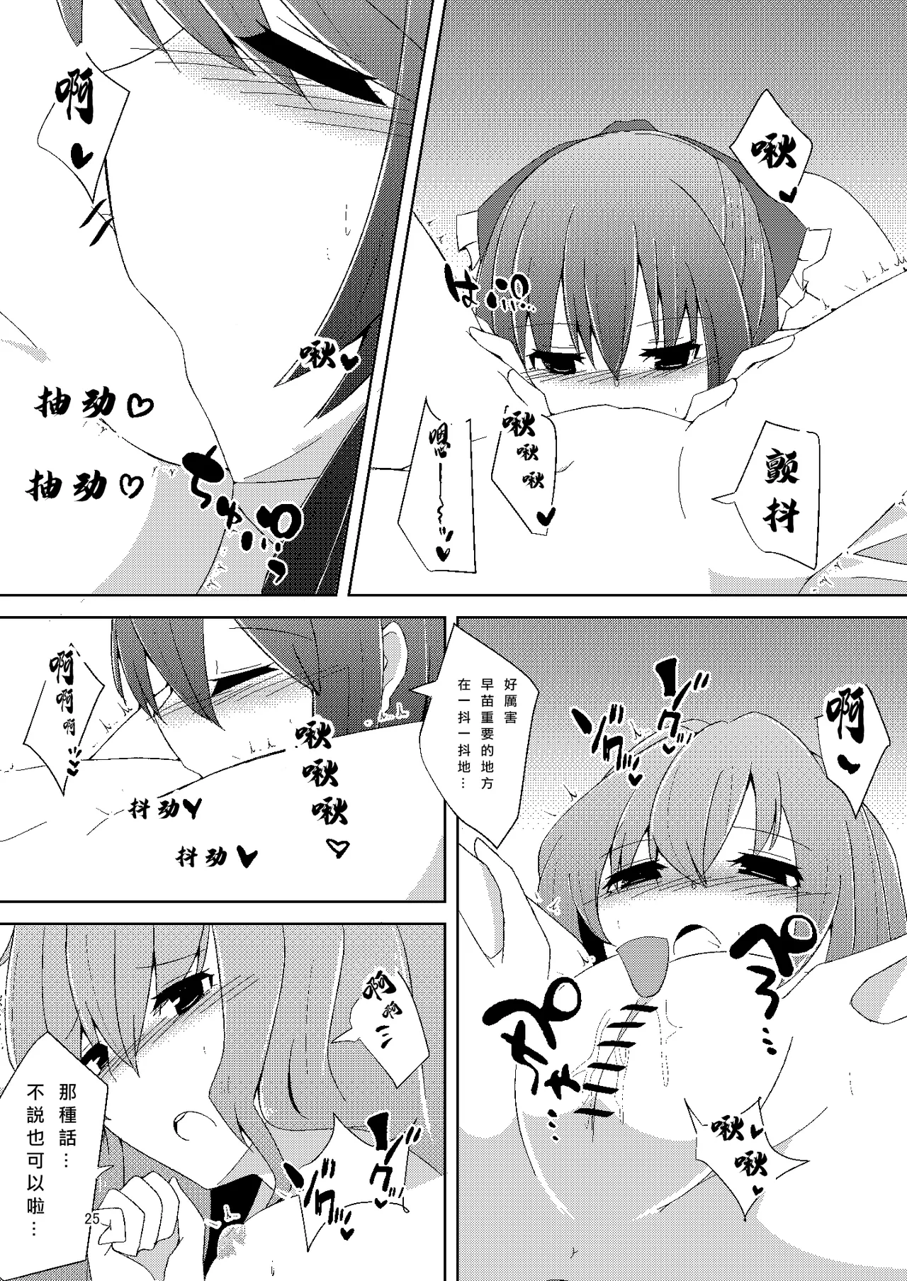 Onaji desu ne page 25 featuring sanae kochiya touhou project parody - yuri females only hentai manga - read online free