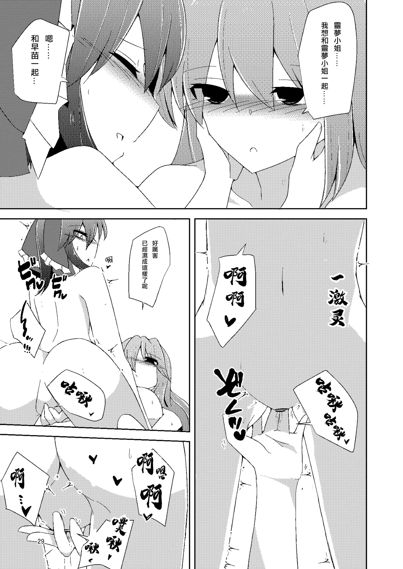 Onaji desu ne page 29 featuring sanae kochiya touhou project parody - females only yuri hentai manga - read online free