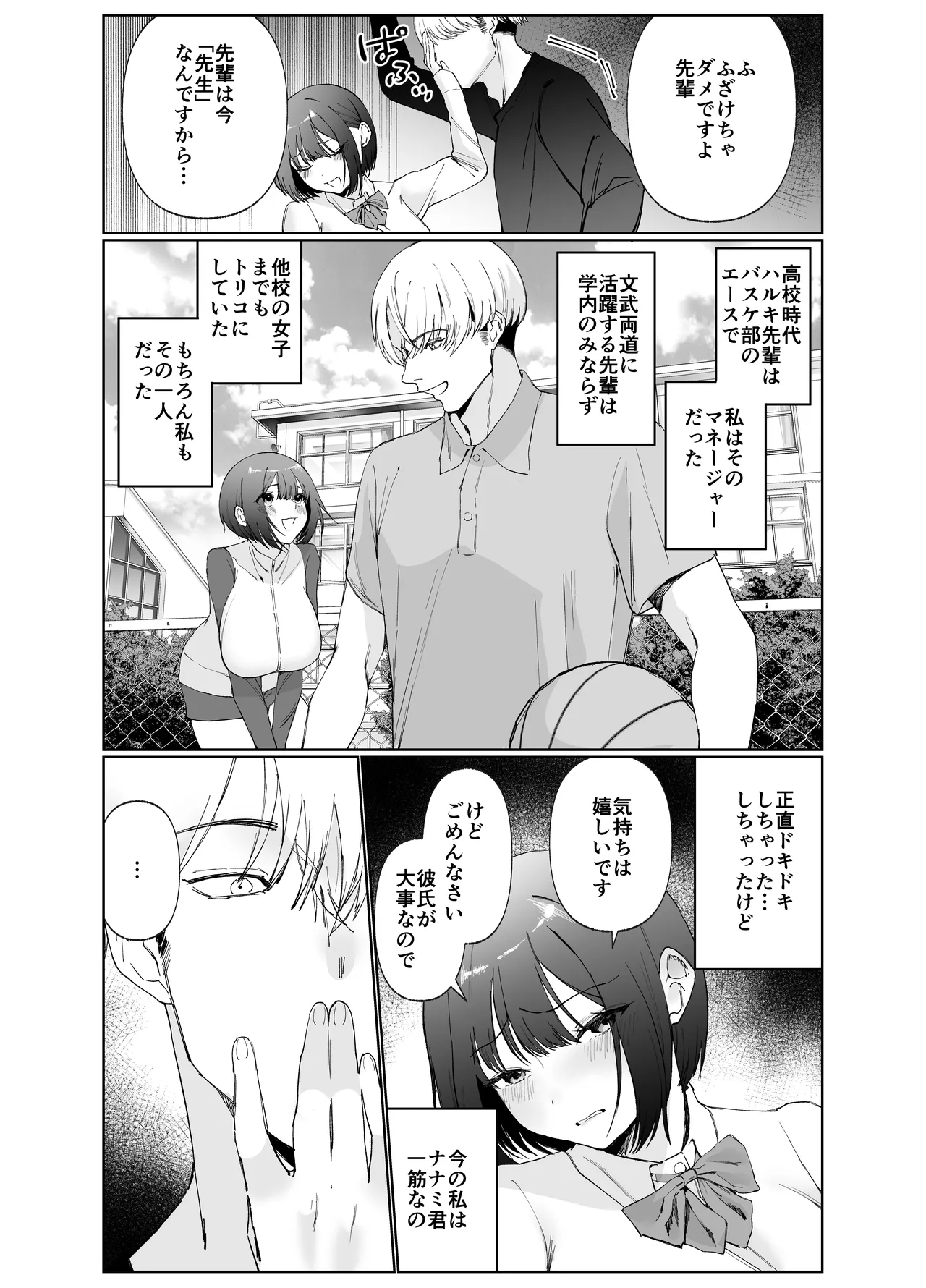 Page 10 of Kanojo ga Kateikyoushi ni NTRreru Hanashi. 2