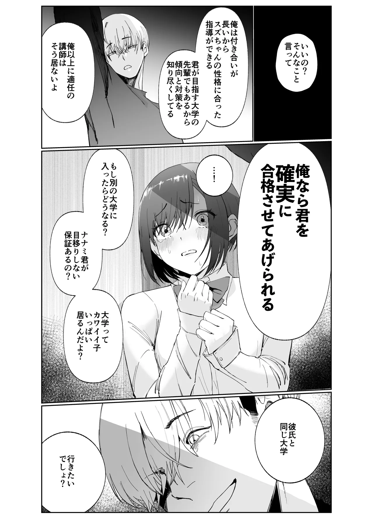 Page 11 of Kanojo ga Kateikyoushi ni NTRreru Hanashi. 2