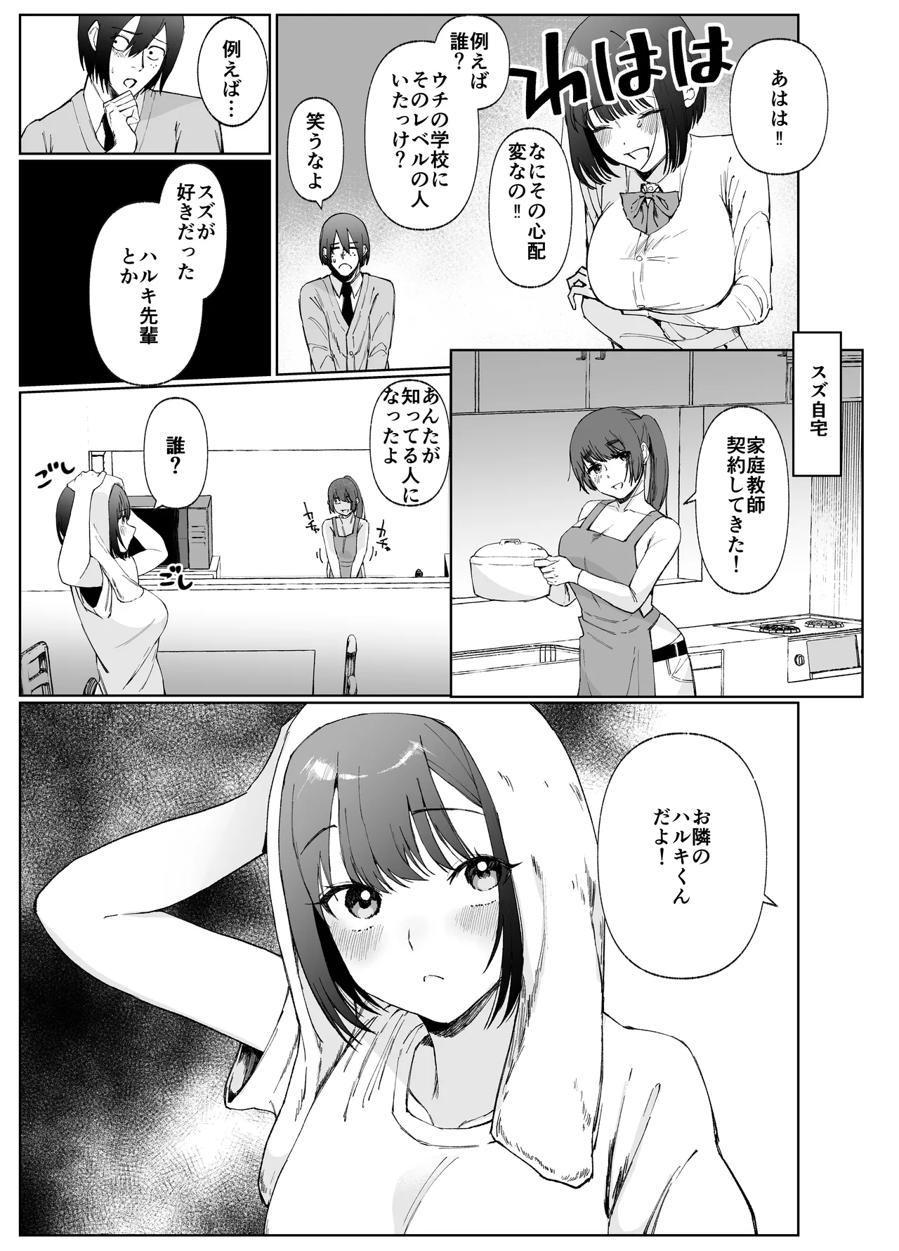 Page 7 of Kanojo ga Kateikyoushi ni NTRreru Hanashi. 2