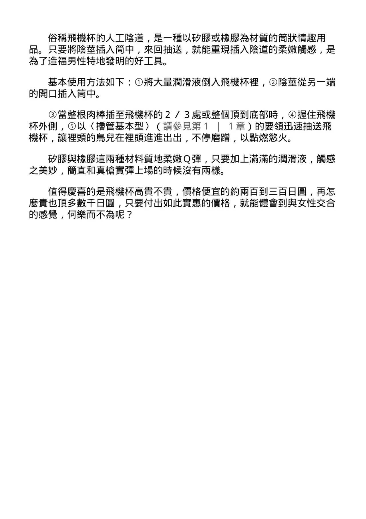 自慰攻略：圖解男性手淫．菊花遊戲完全指南 - Page 109
