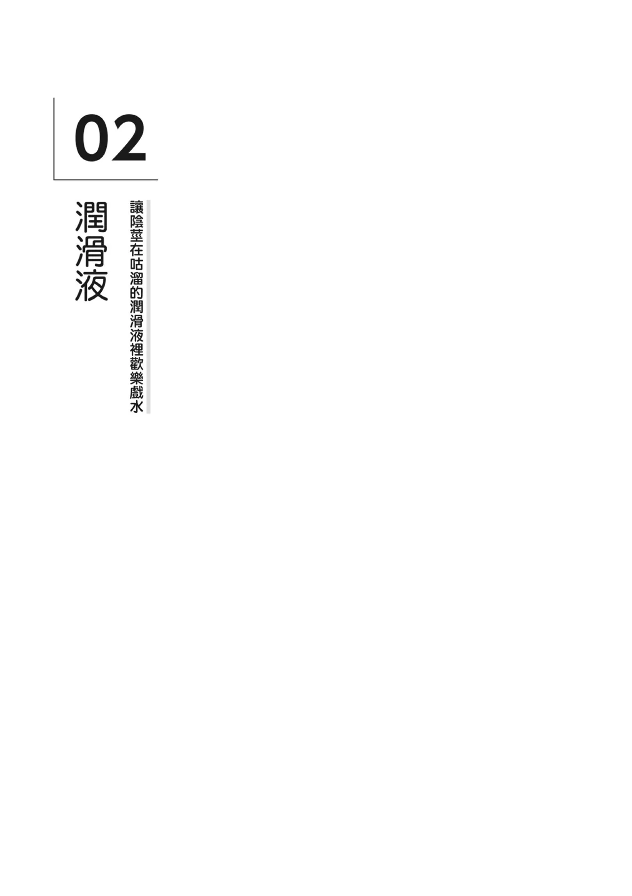 自慰攻略：圖解男性手淫．菊花遊戲完全指南 page 113 - full censorship masturbation hentai manga - read online free