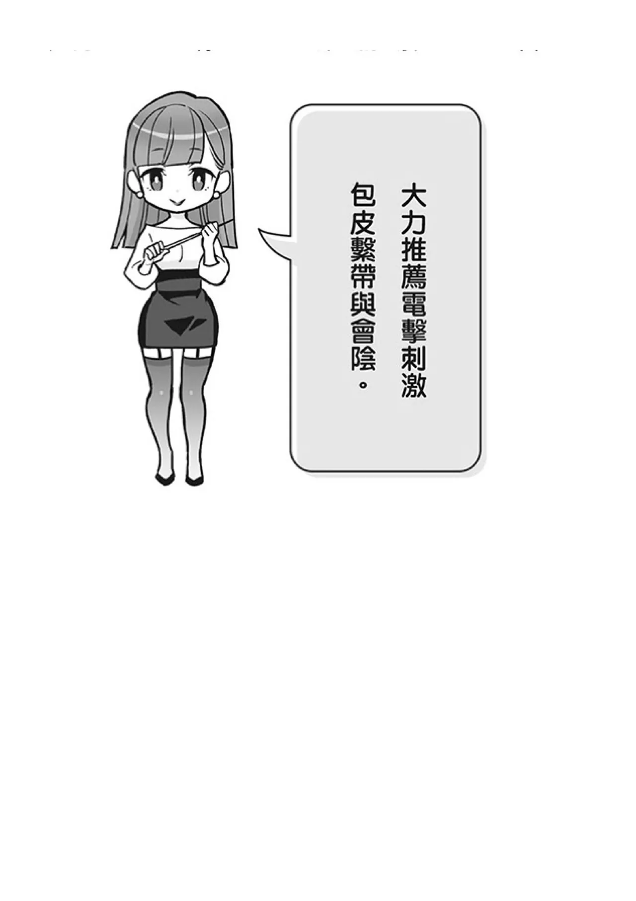 自慰攻略：圖解男性手淫．菊花遊戲完全指南 page 121 - full censorship masturbation hentai manga - read online free