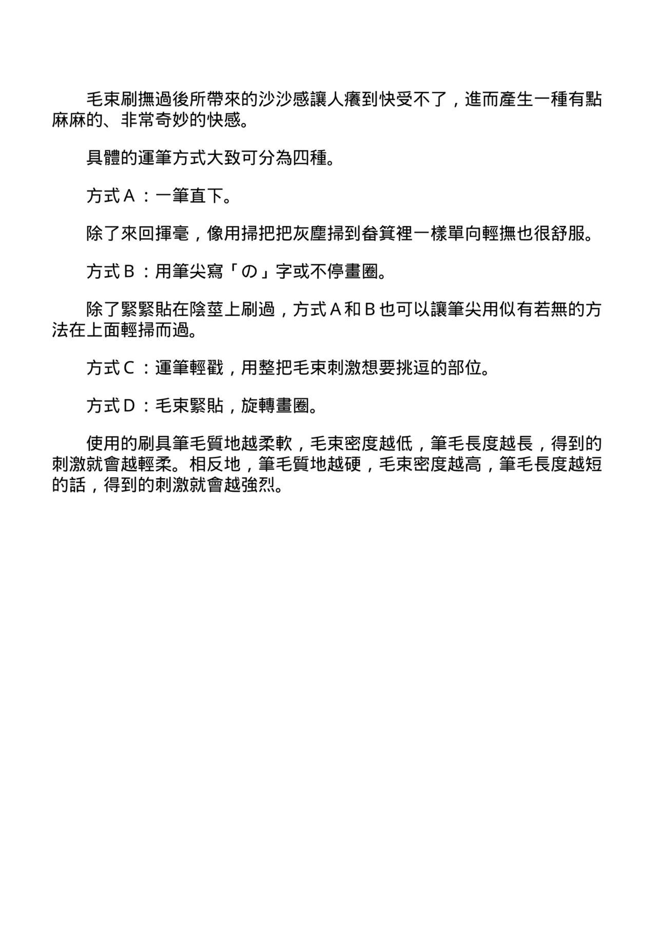自慰攻略：圖解男性手淫．菊花遊戲完全指南 - Page 137