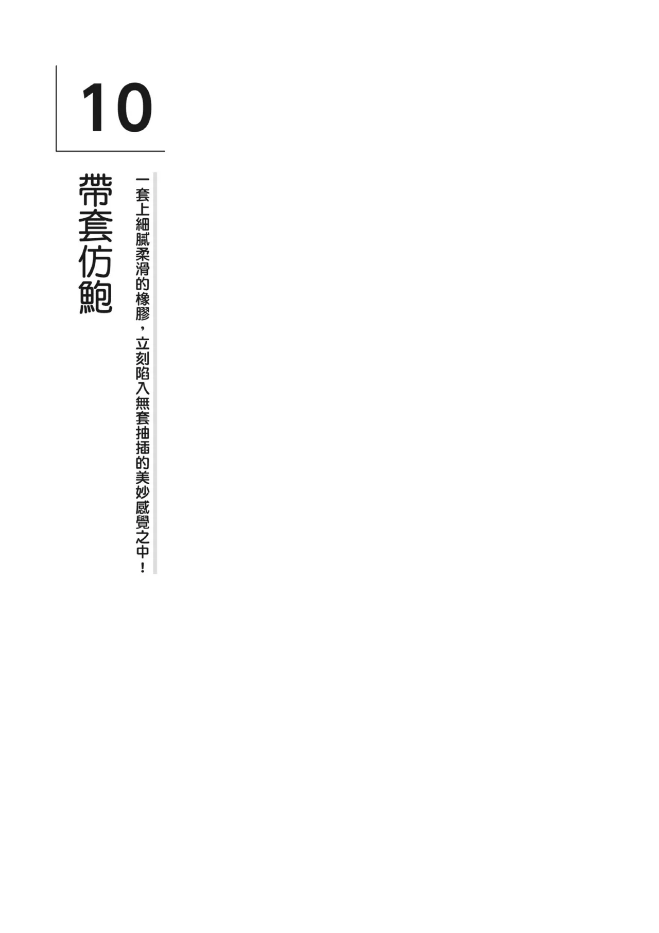 自慰攻略：圖解男性手淫．菊花遊戲完全指南 - Page 158