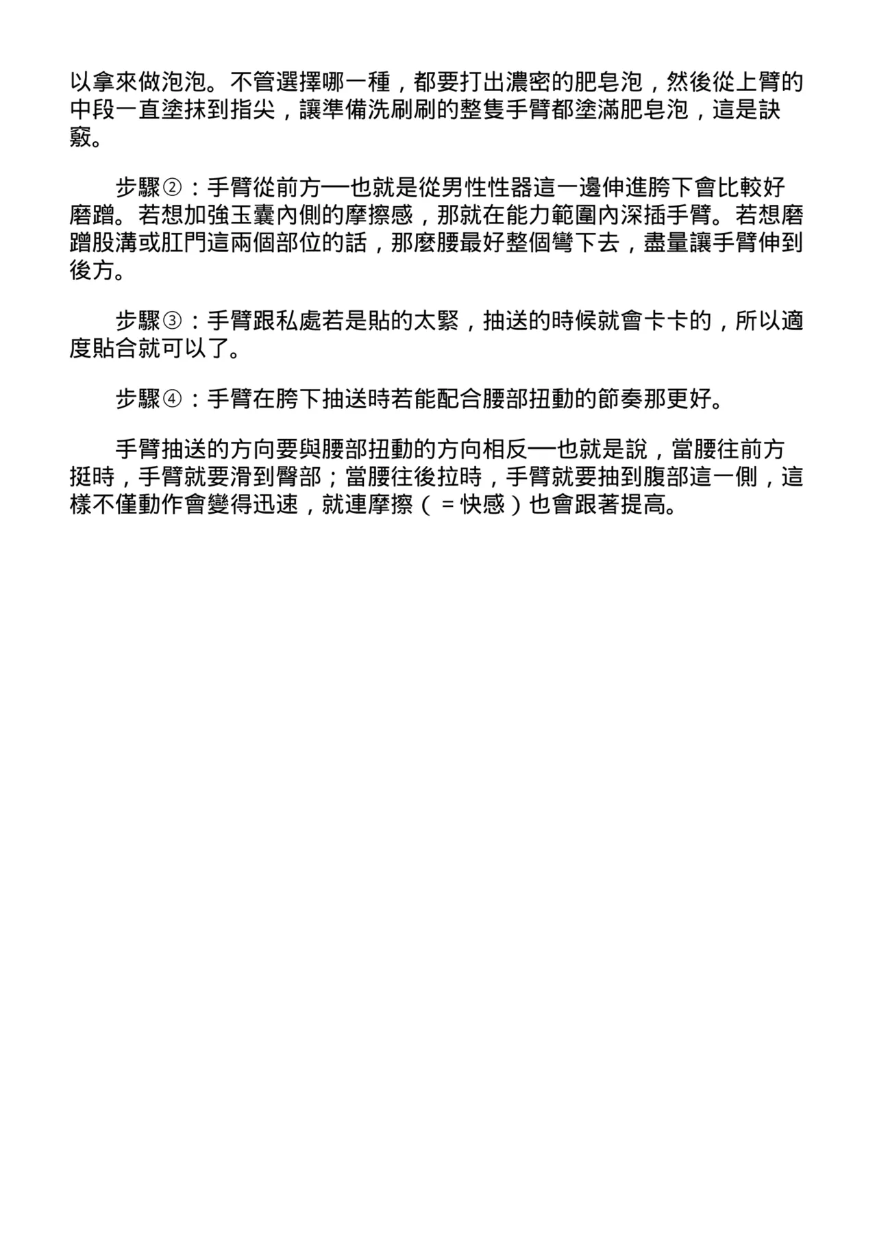 自慰攻略：圖解男性手淫．菊花遊戲完全指南 - Page 187