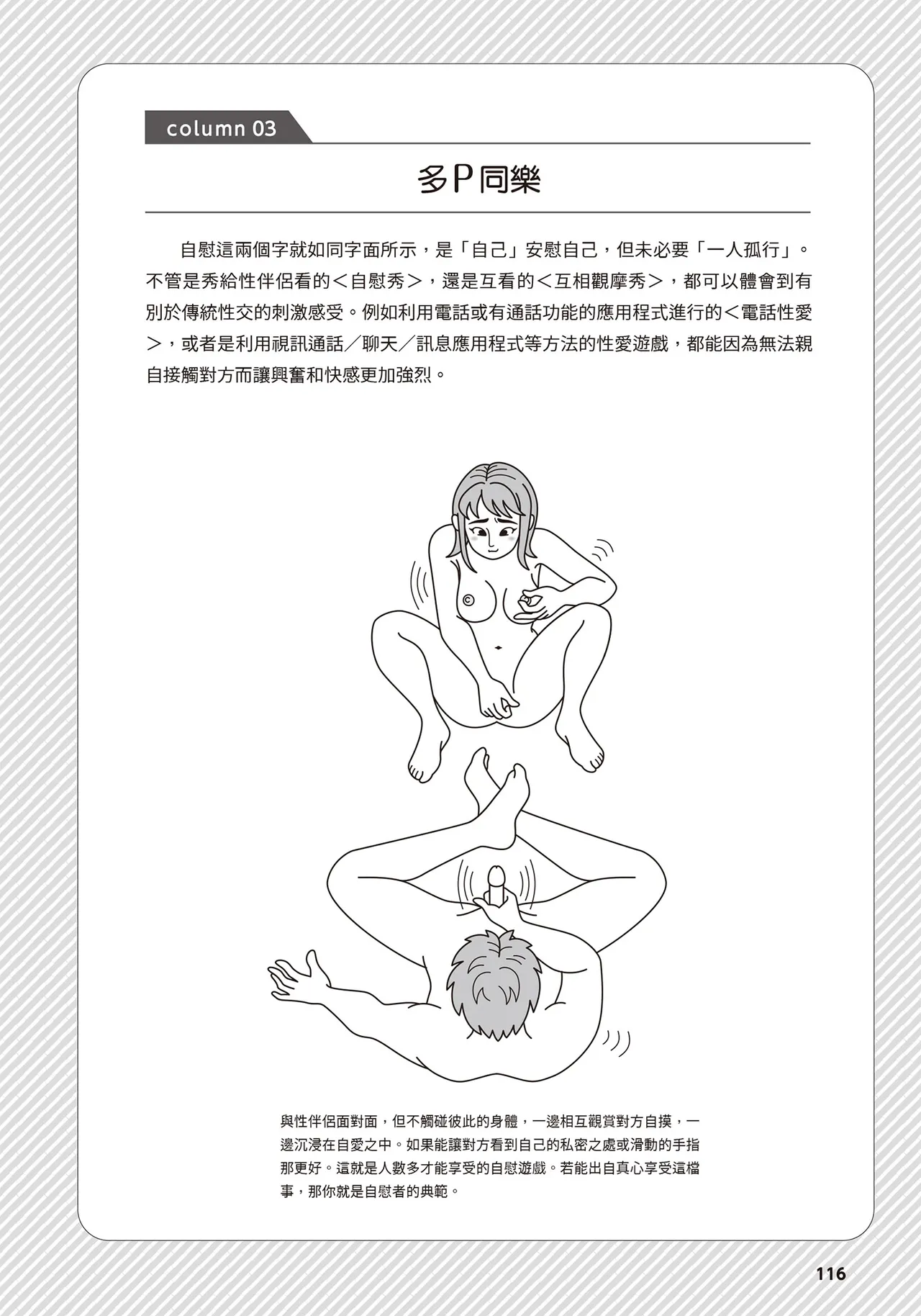 自慰攻略：圖解男性手淫．菊花遊戲完全指南 page 196 - full censorship masturbation hentai manga - read online free