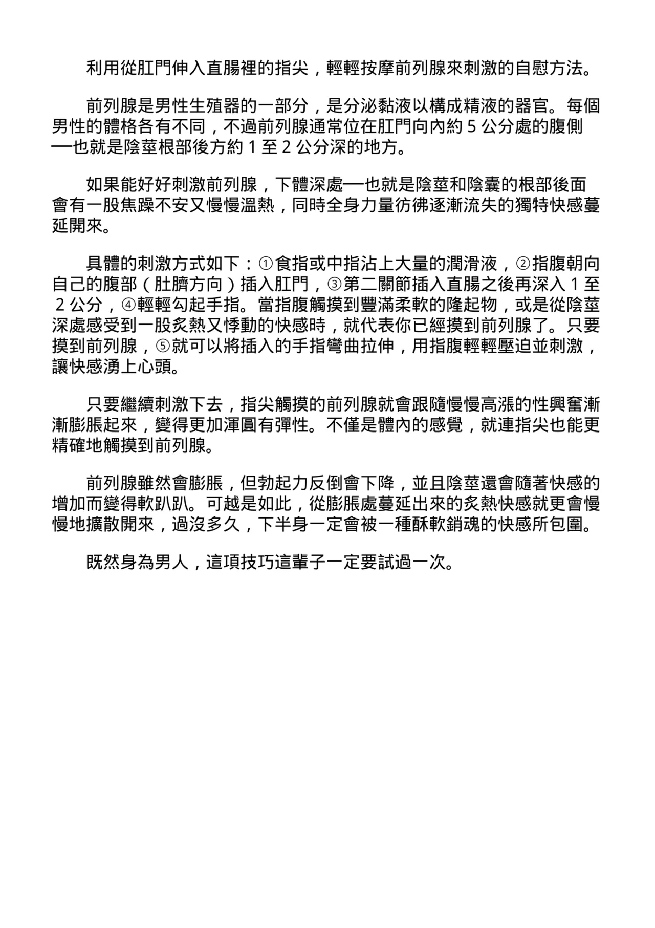 自慰攻略：圖解男性手淫．菊花遊戲完全指南 page 199 - full censorship masturbation hentai manga - read online free