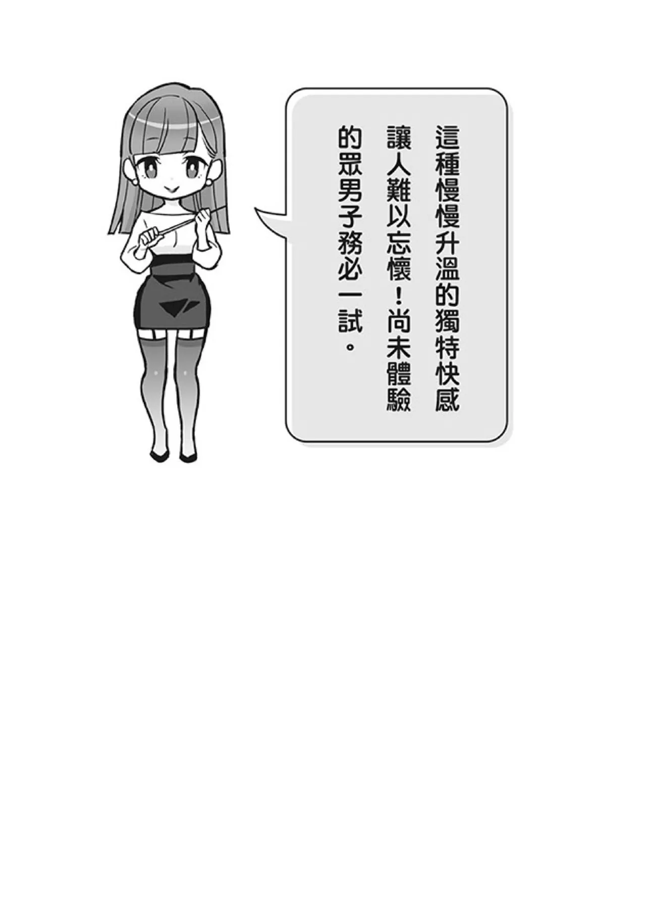 自慰攻略：圖解男性手淫．菊花遊戲完全指南 page 200 - full censorship masturbation hentai manga - read online free