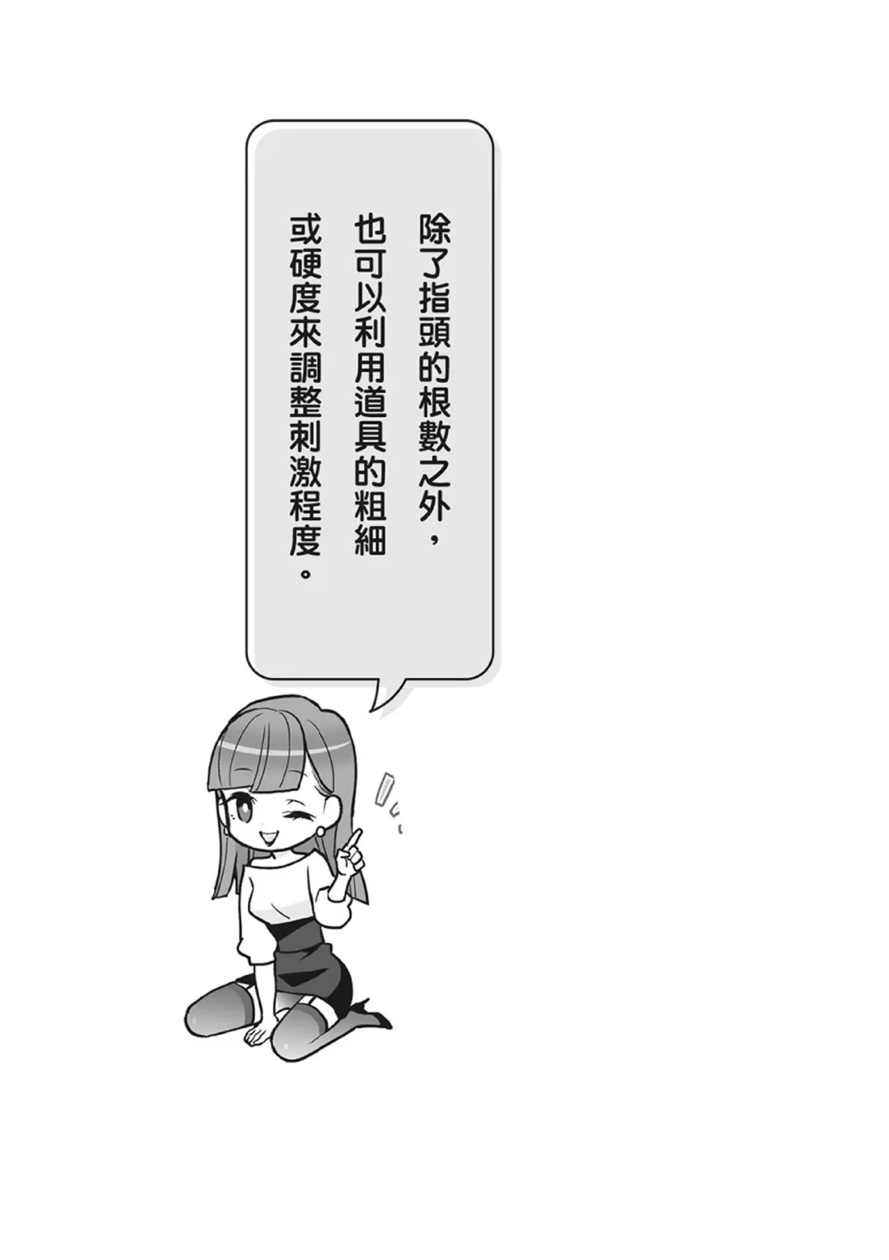 自慰攻略：圖解男性手淫．菊花遊戲完全指南 page 208 - full censorship masturbation hentai manga - read online free