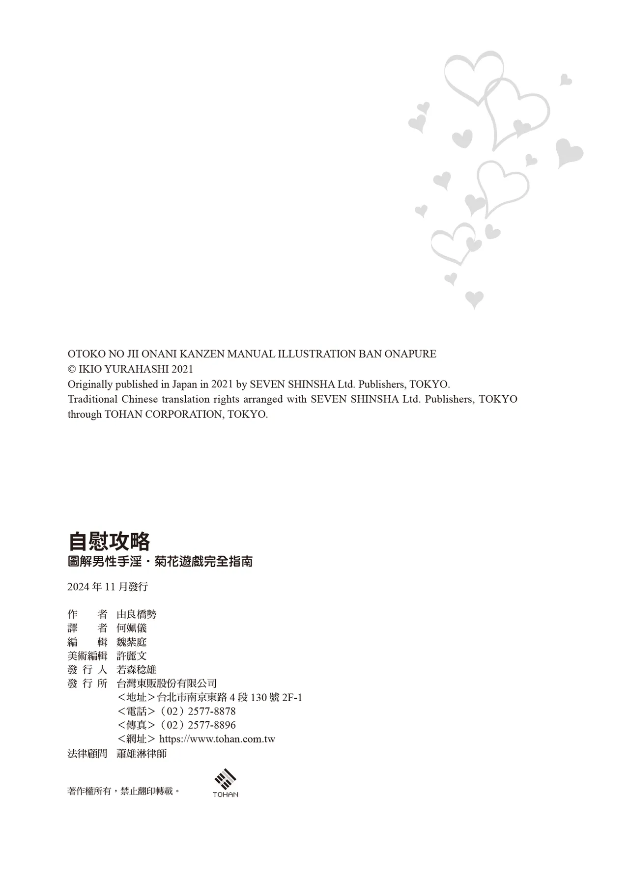 自慰攻略：圖解男性手淫．菊花遊戲完全指南 - Page 242