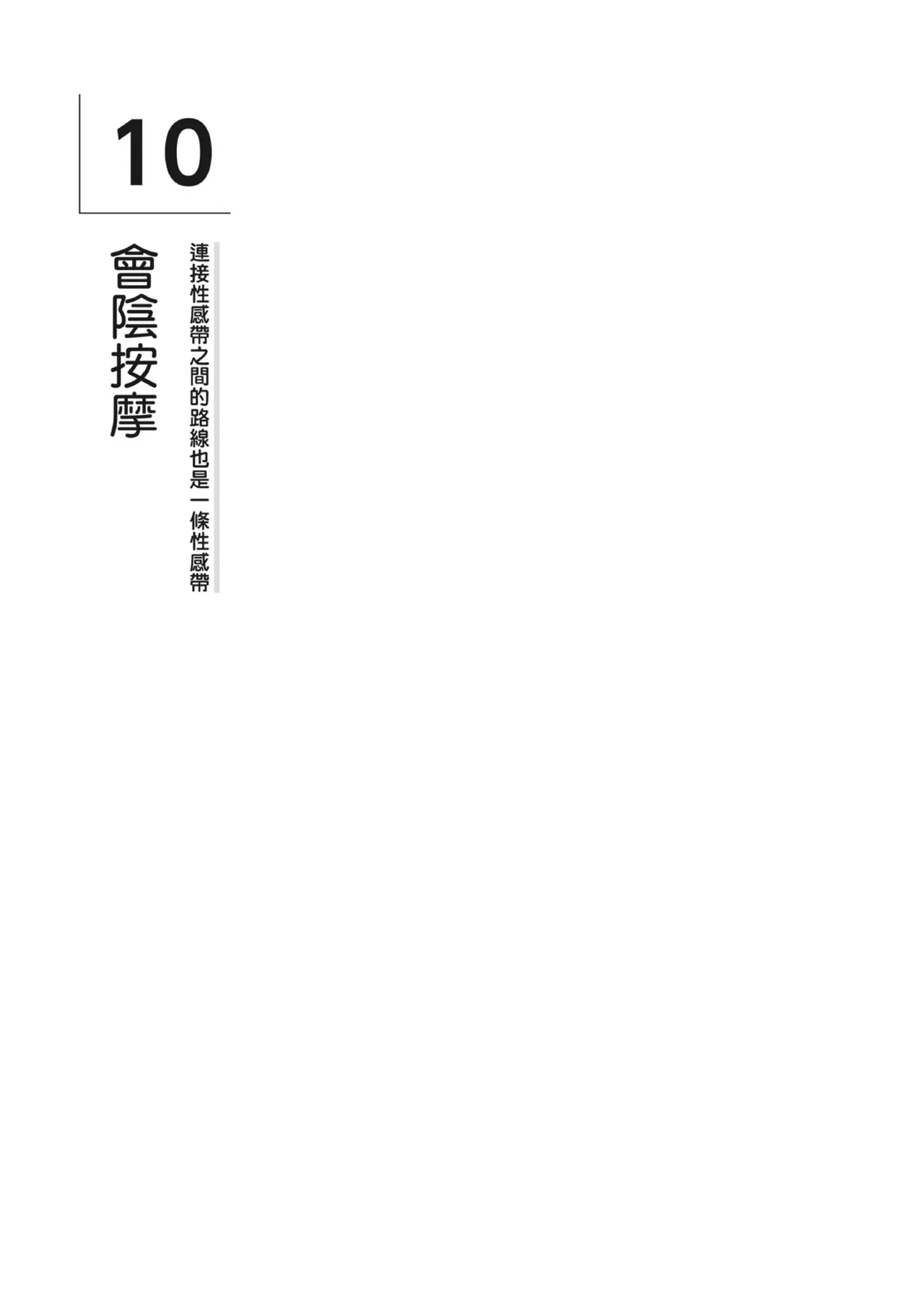 自慰攻略：圖解男性手淫．菊花遊戲完全指南 - Page 67