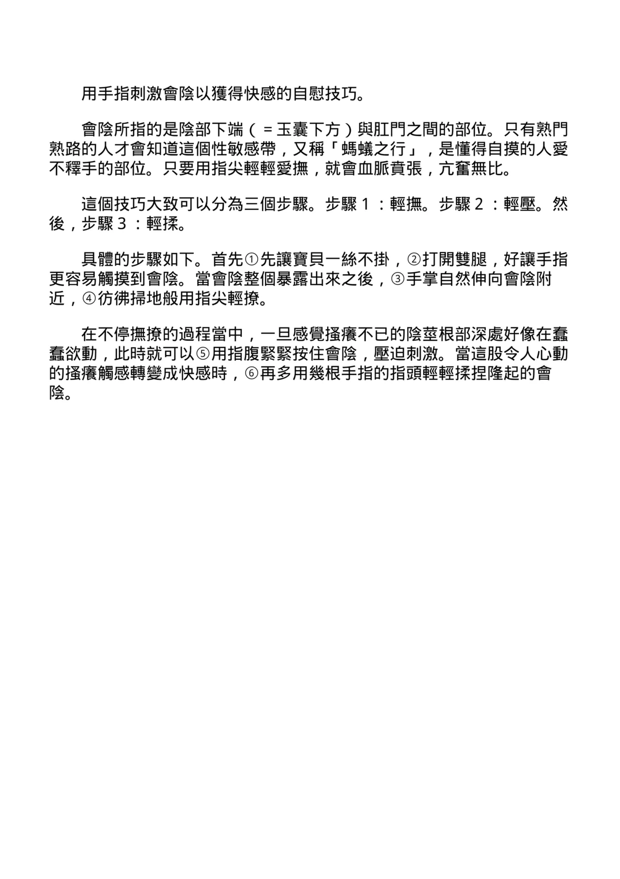 自慰攻略：圖解男性手淫．菊花遊戲完全指南 page 68 - full censorship masturbation hentai manga - read online free