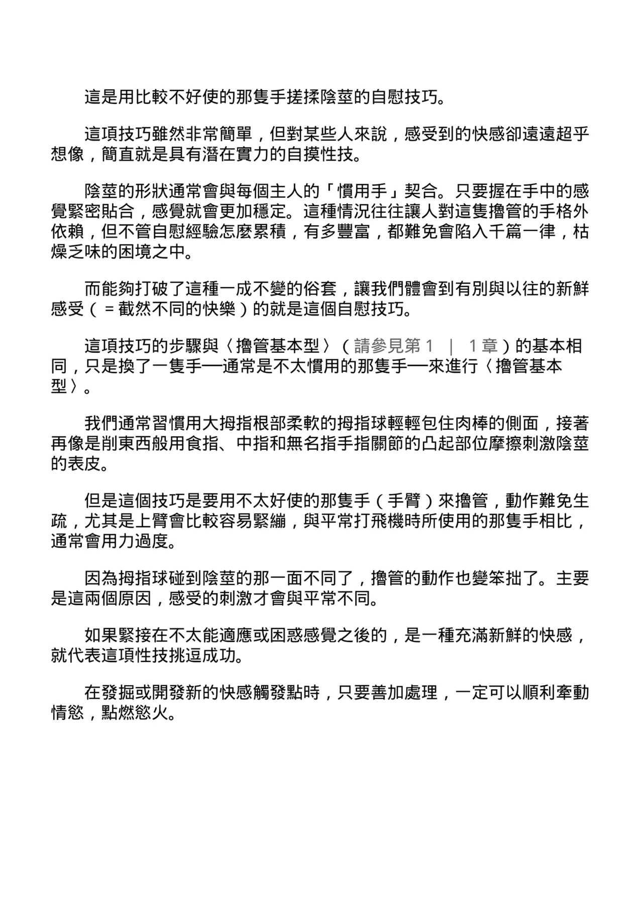 自慰攻略：圖解男性手淫．菊花遊戲完全指南 page 86 - full censorship masturbation hentai manga - read online free