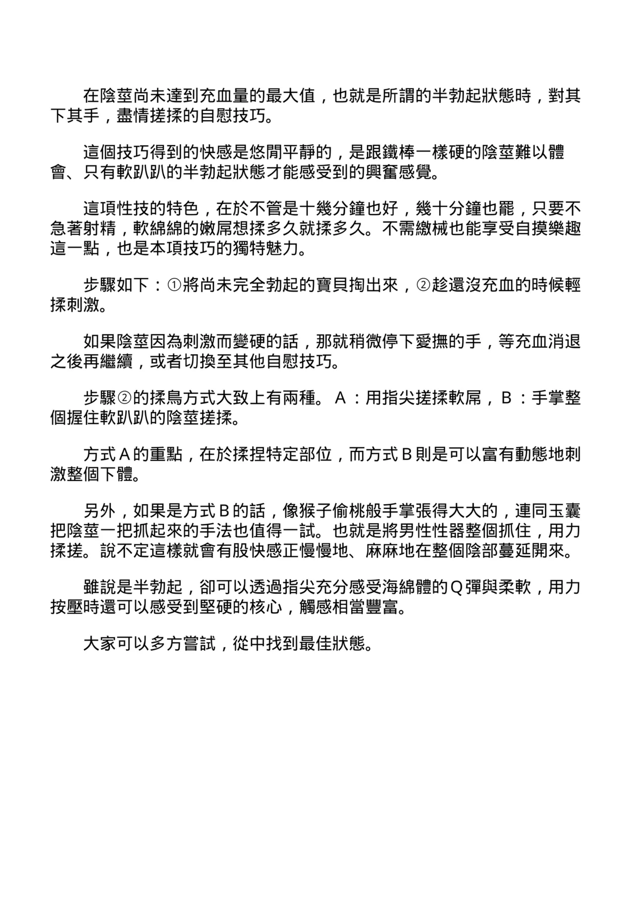 自慰攻略：圖解男性手淫．菊花遊戲完全指南 page 90 - full censorship masturbation hentai manga - read online free