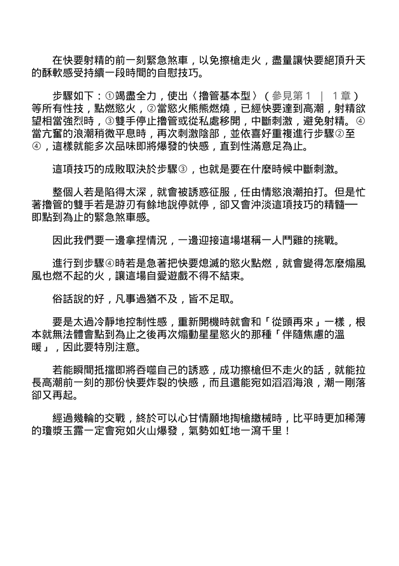 自慰攻略：圖解男性手淫．菊花遊戲完全指南 - Page 96