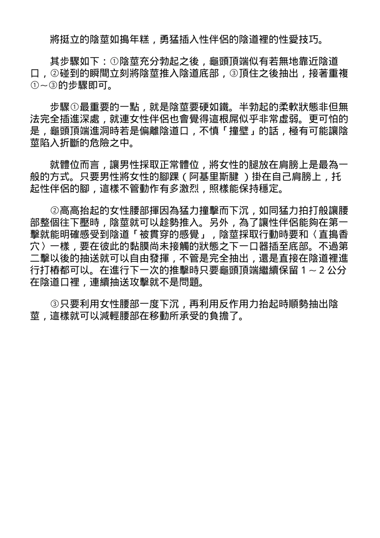 抽插攻略：圖解陰道插入．活塞運動完全指南 page 105 - how to hentai manga - read online free