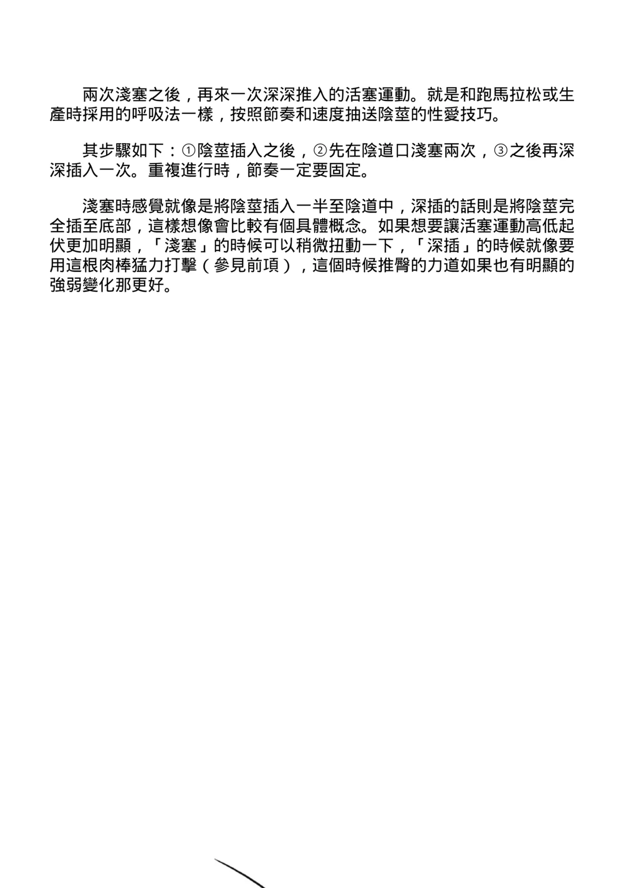 抽插攻略：圖解陰道插入．活塞運動完全指南 - Page 109