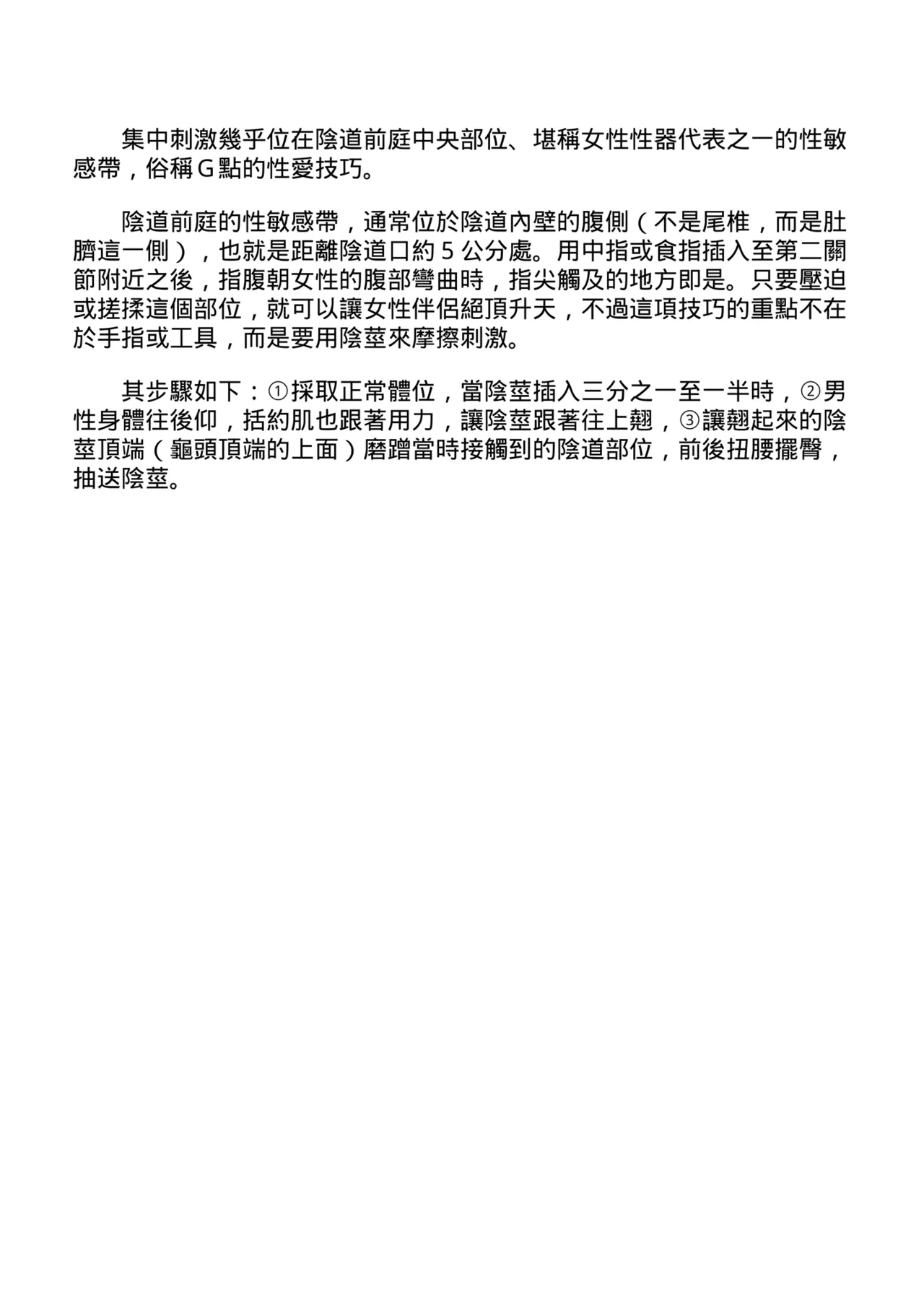 抽插攻略：圖解陰道插入．活塞運動完全指南 - Page 115