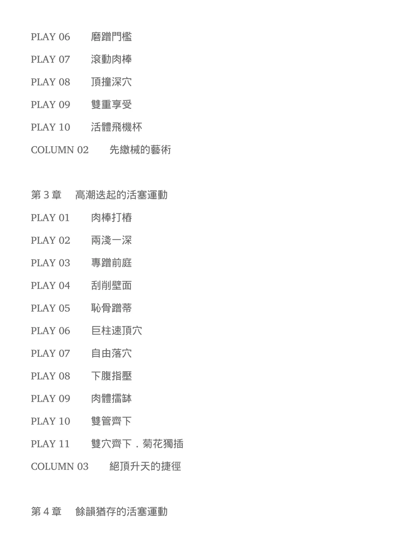 抽插攻略：圖解陰道插入．活塞運動完全指南 - Page 12