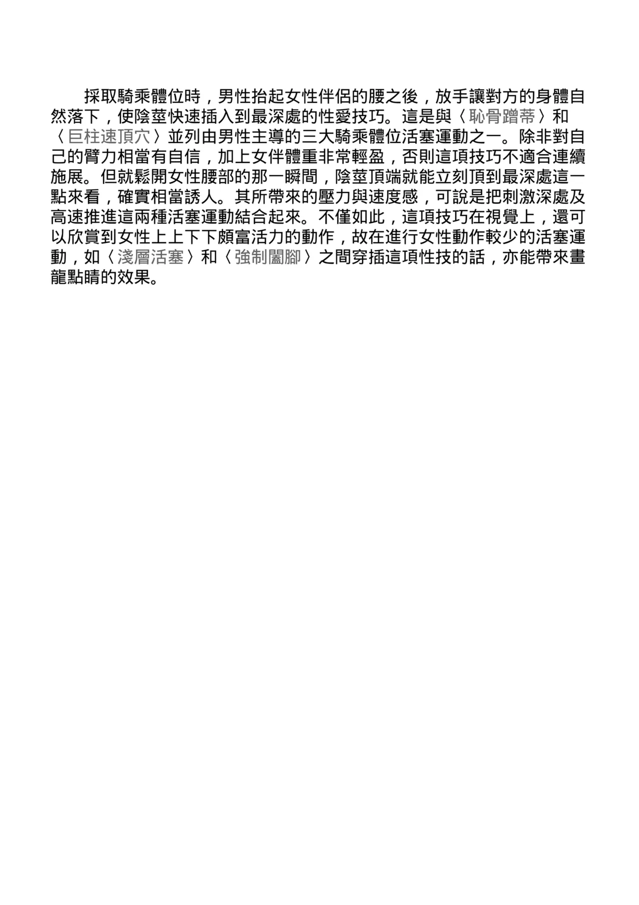 抽插攻略：圖解陰道插入．活塞運動完全指南 page 137 - how to hentai manga - read online free