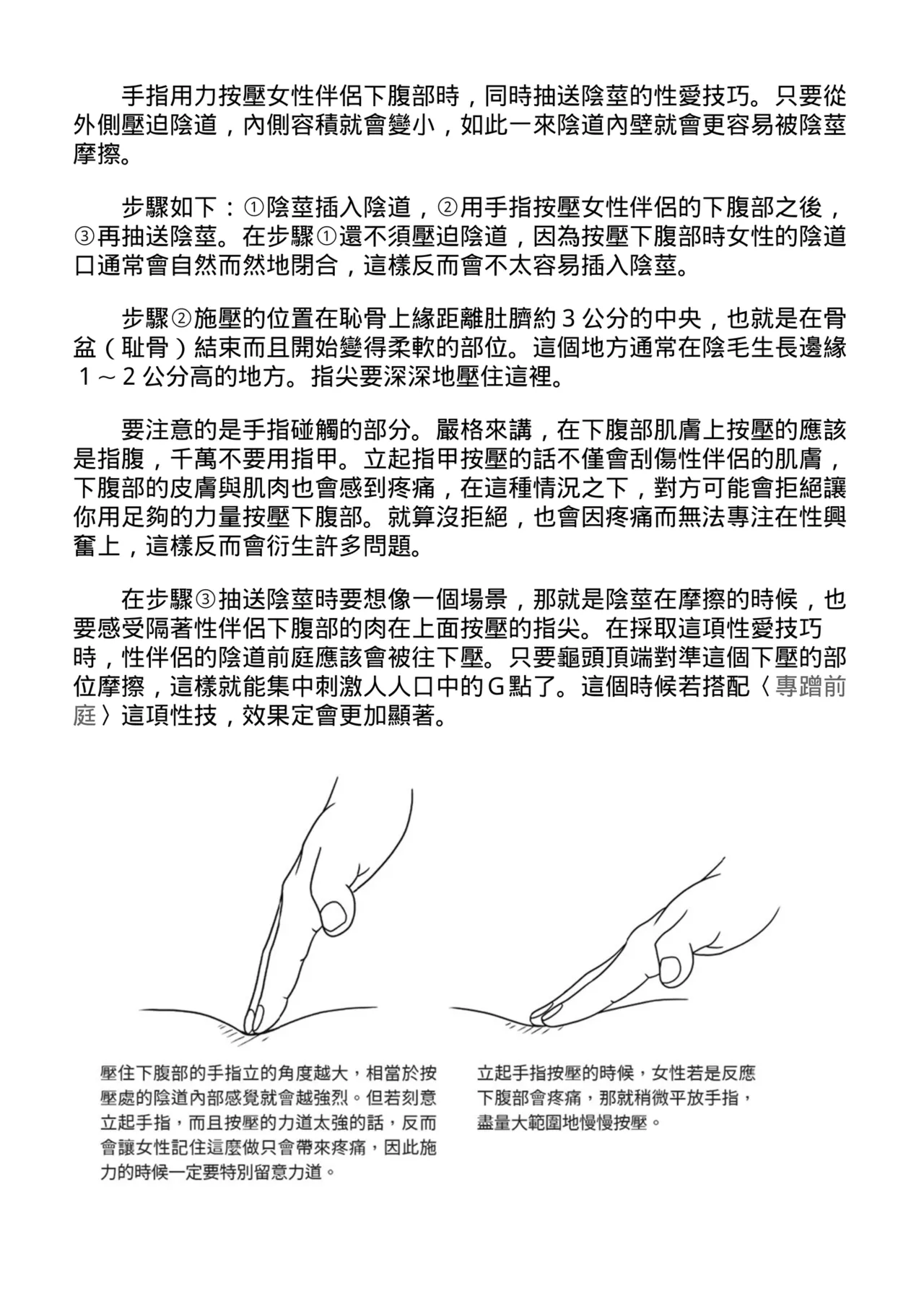 抽插攻略：圖解陰道插入．活塞運動完全指南 - Page 141